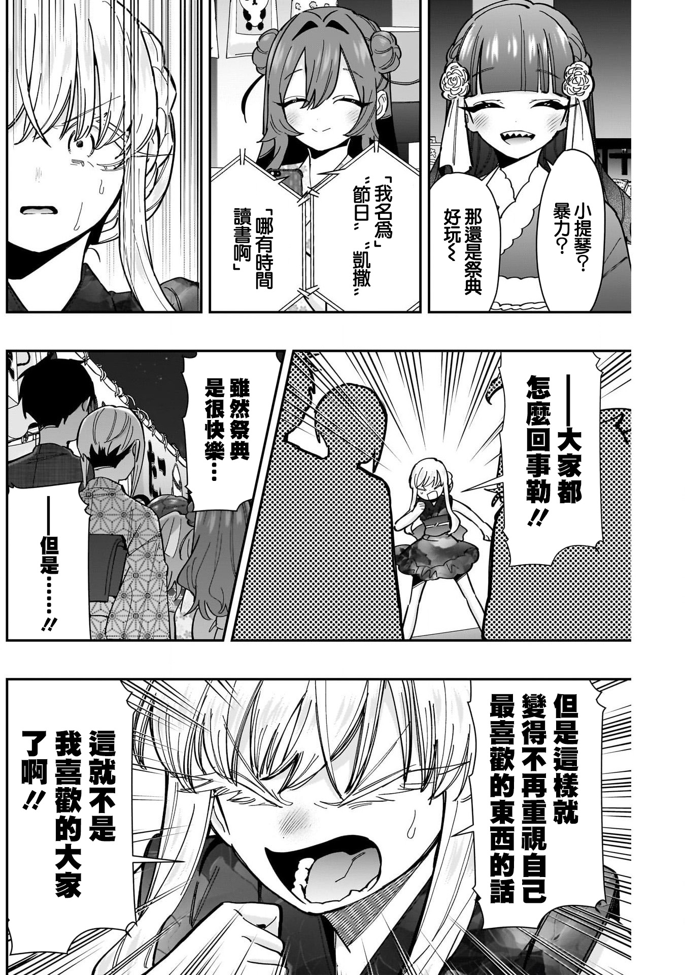 《超超超超超喜欢你的一百个女朋友》漫画 第164話