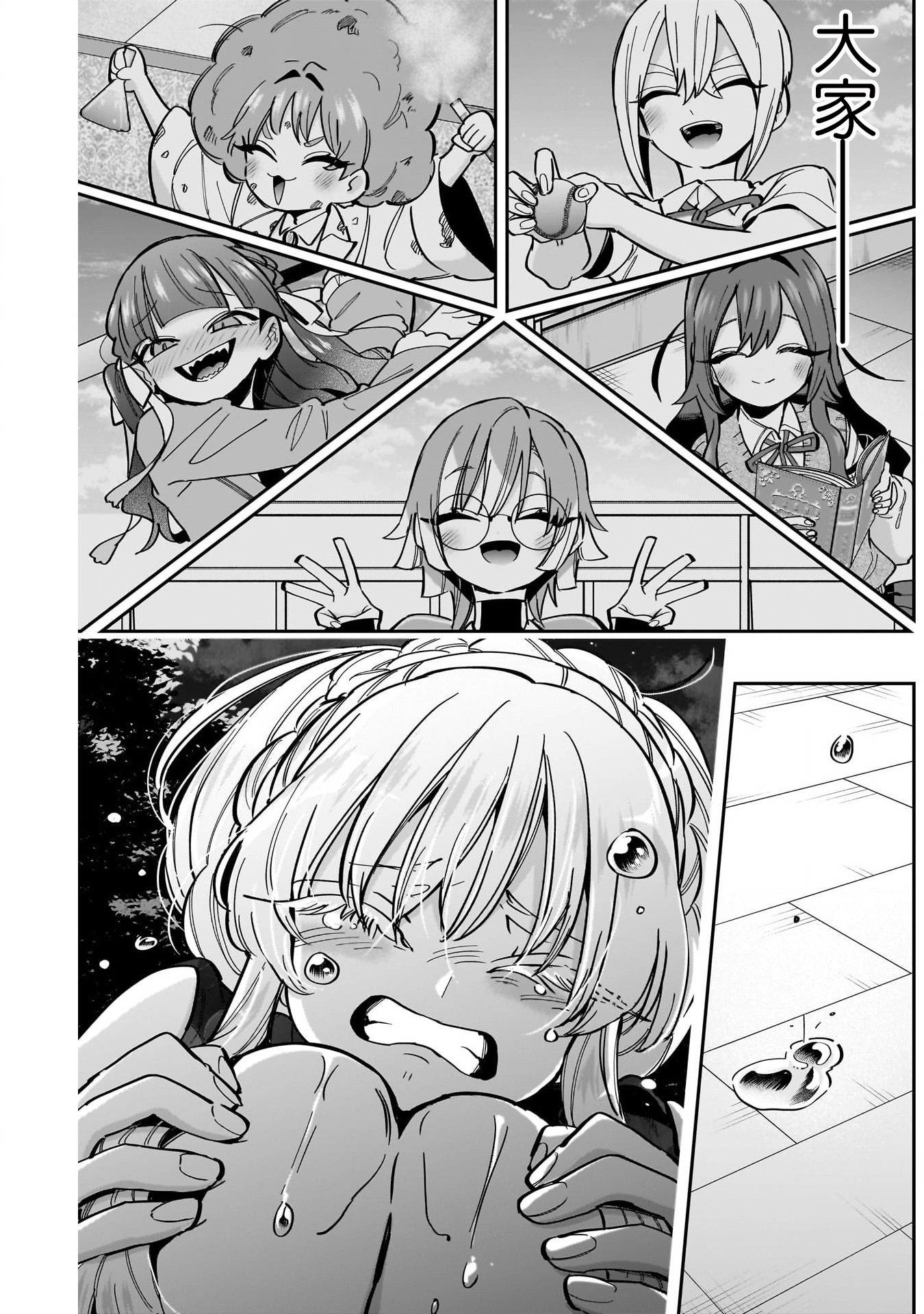 《超超超超超喜欢你的一百个女朋友》漫画 第164話