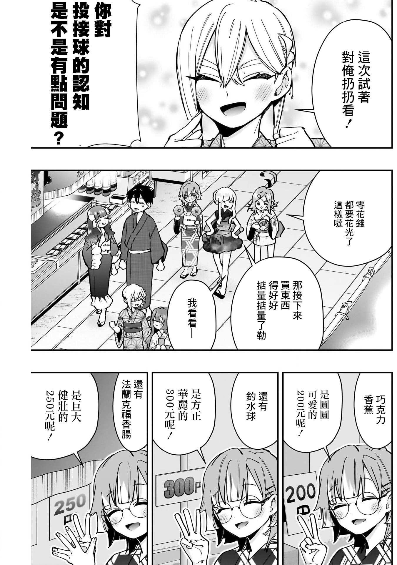 《超超超超超喜欢你的一百个女朋友》漫画 第164話