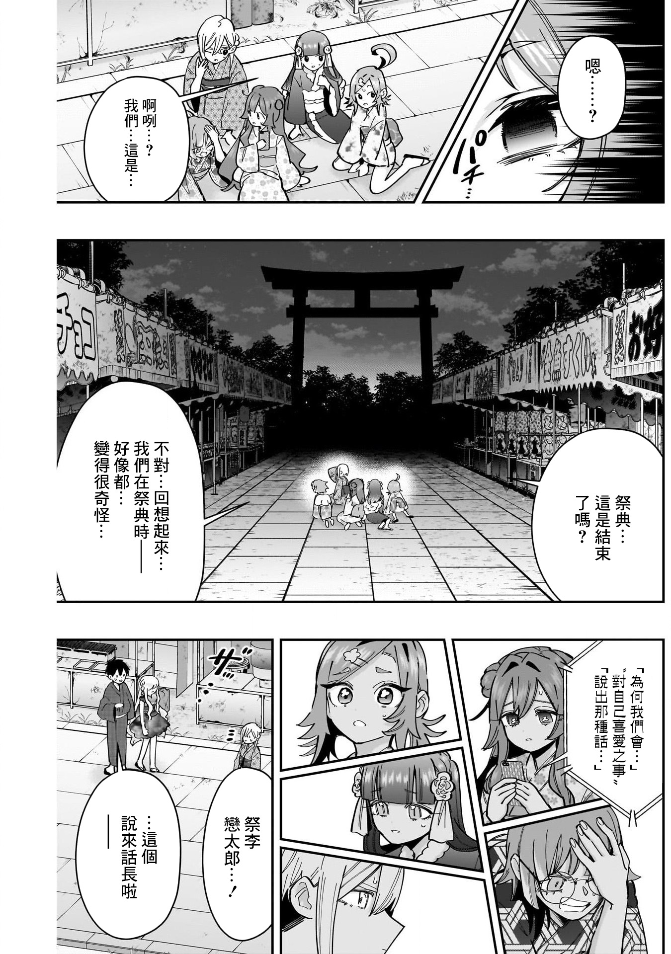 《超超超超超喜欢你的一百个女朋友》漫画 第164話