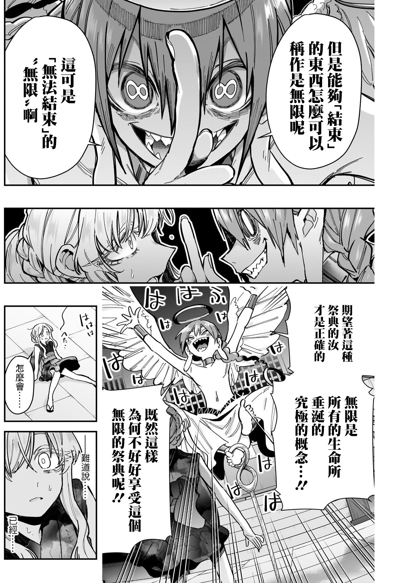 《超超超超超喜欢你的一百个女朋友》漫画 第164話