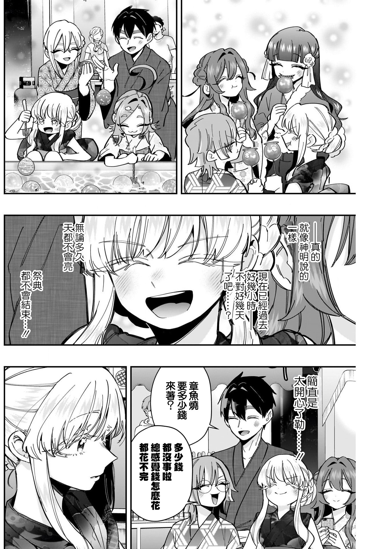 《超超超超超喜欢你的一百个女朋友》漫画 第164話