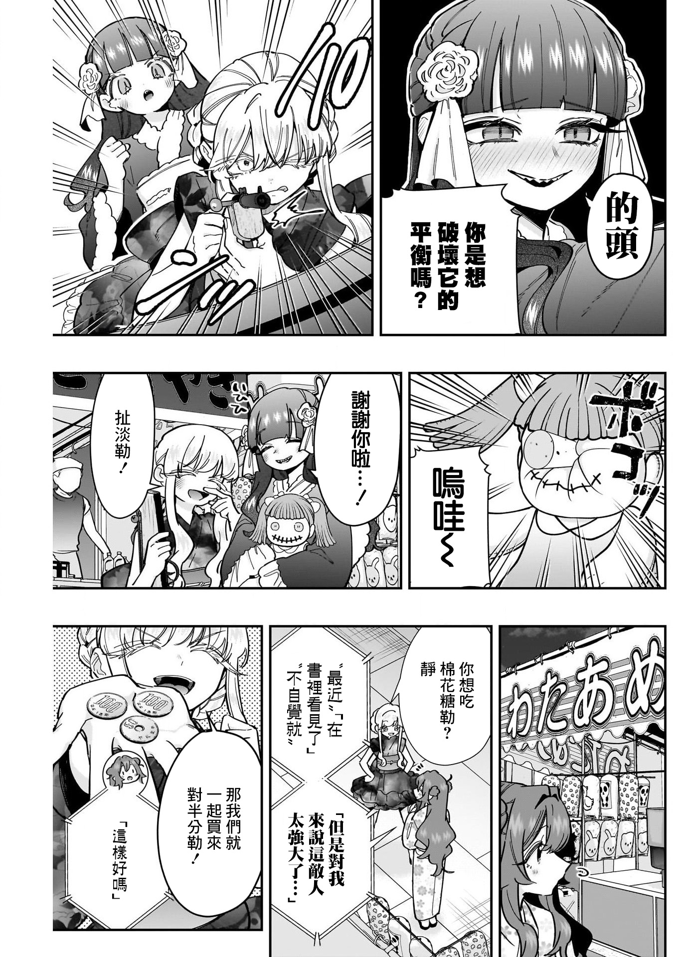 《超超超超超喜欢你的一百个女朋友》漫画 第164話