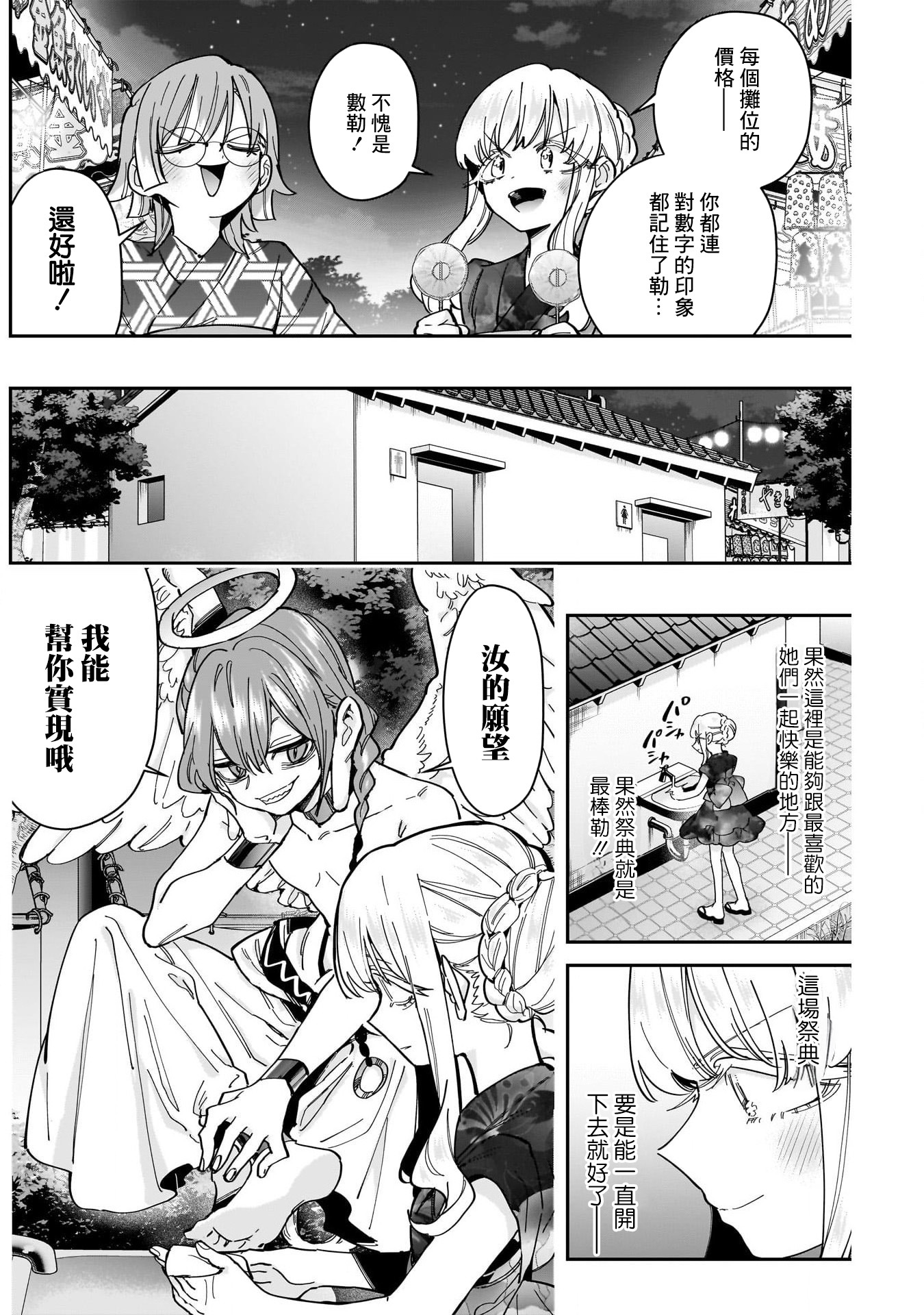 《超超超超超喜欢你的一百个女朋友》漫画 第164話