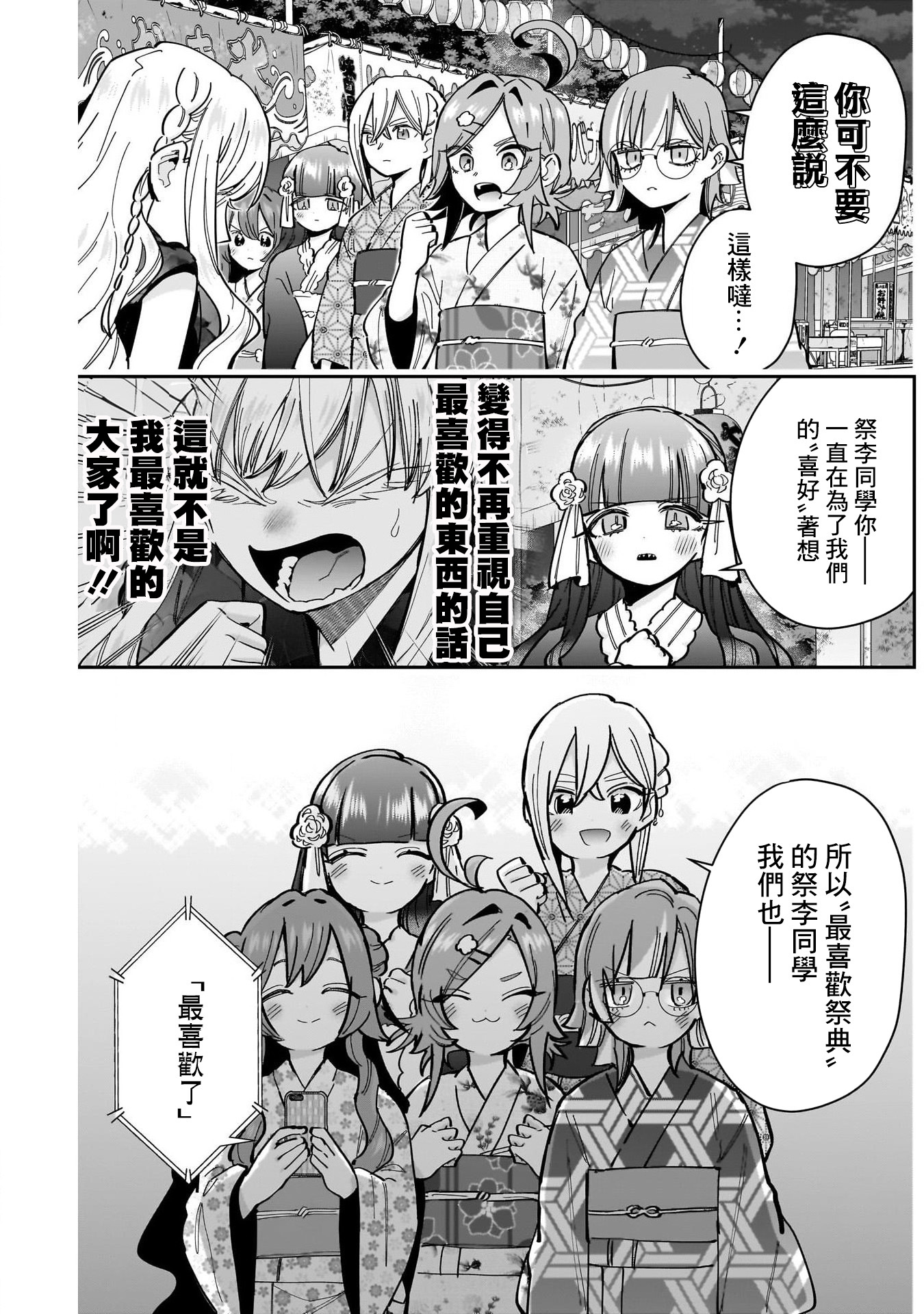 《超超超超超喜欢你的一百个女朋友》漫画 第164話