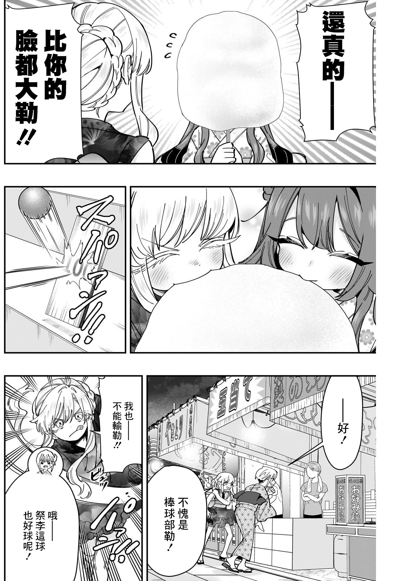 《超超超超超喜欢你的一百个女朋友》漫画 第164話