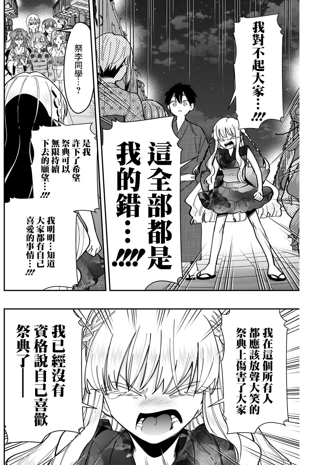 《超超超超超喜欢你的一百个女朋友》漫画 第164話