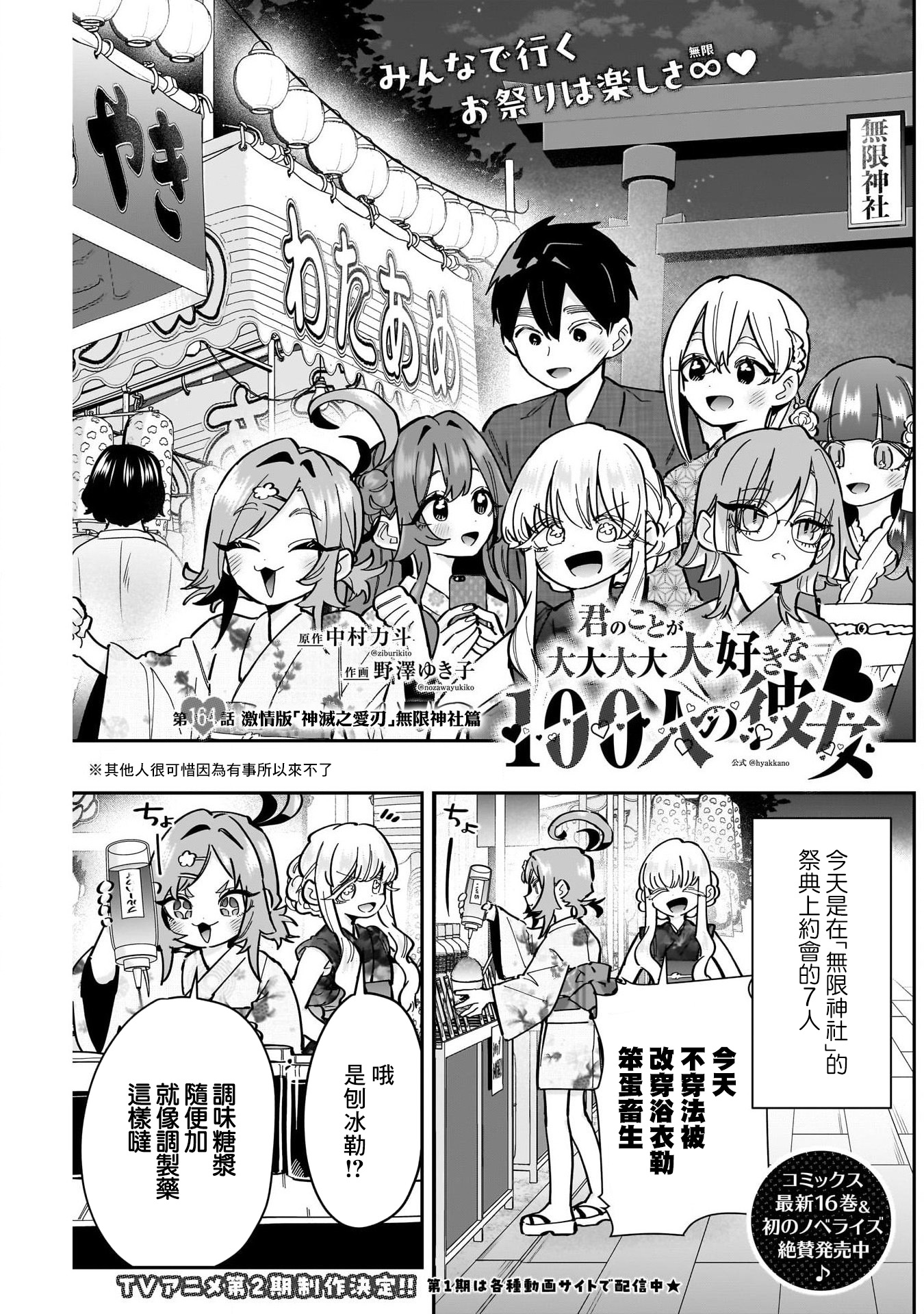 《超超超超超喜欢你的一百个女朋友》漫画 第164話
