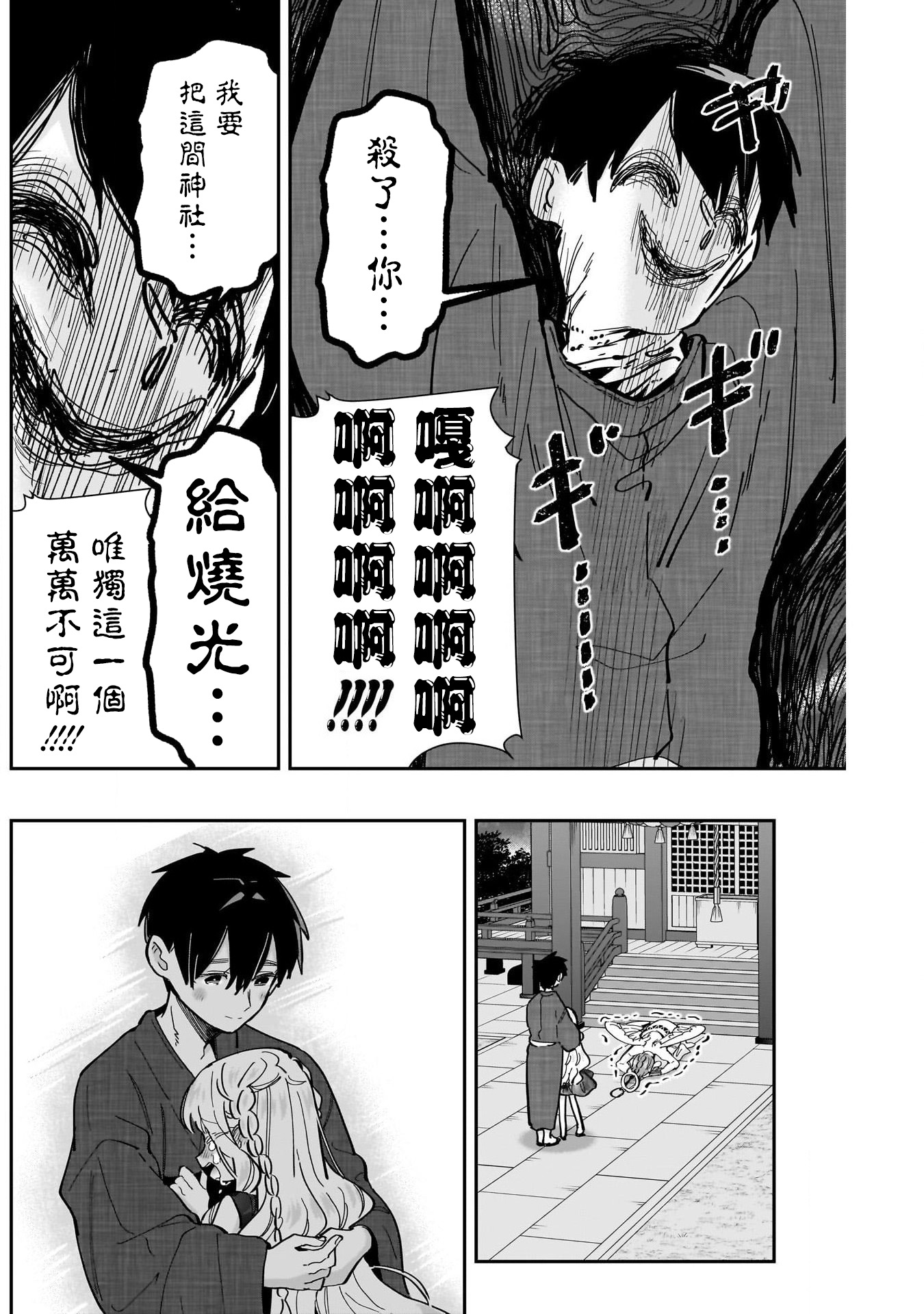 《超超超超超喜欢你的一百个女朋友》漫画 第164話
