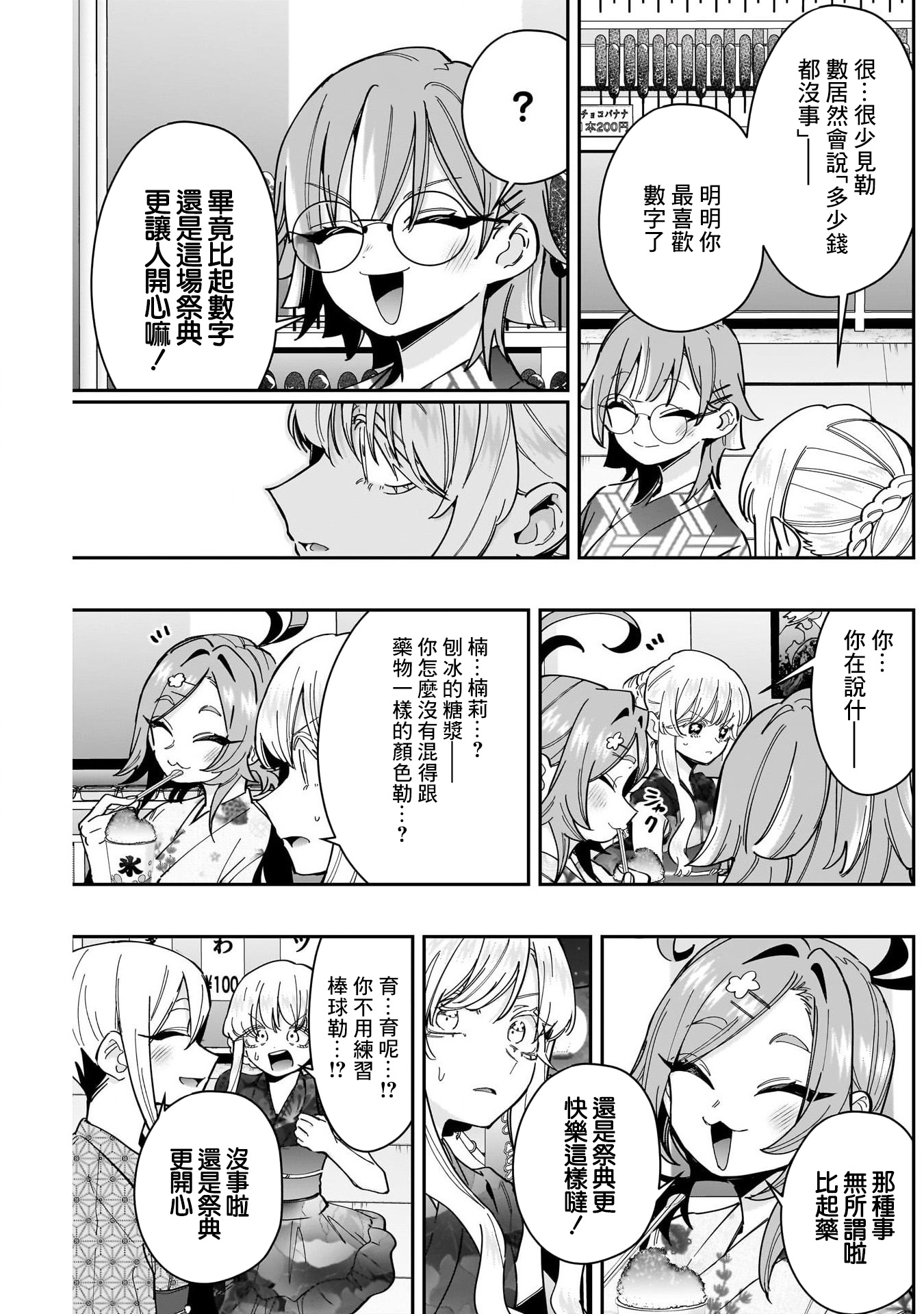 《超超超超超喜欢你的一百个女朋友》漫画 第164話