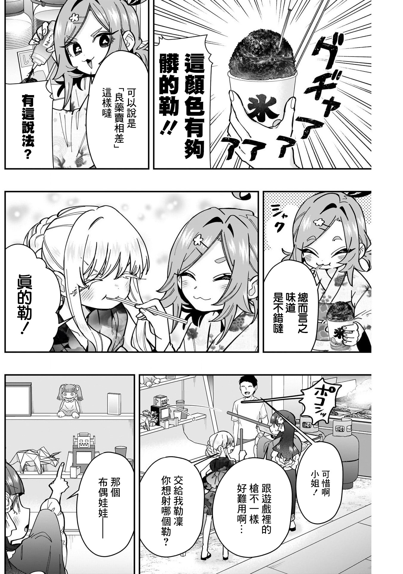 《超超超超超喜欢你的一百个女朋友》漫画 第164話