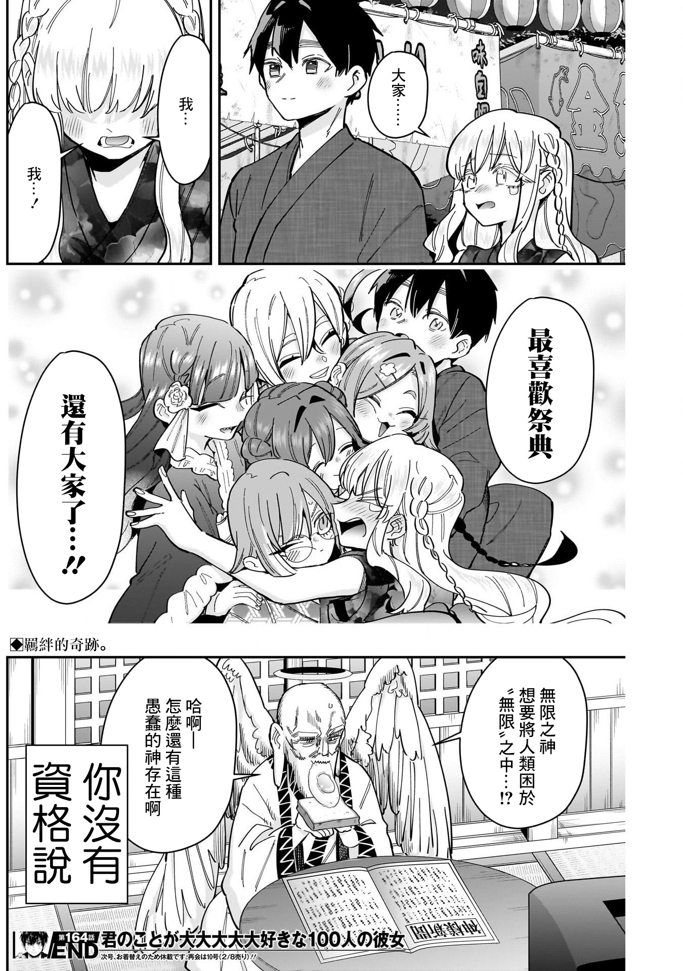 《超超超超超喜欢你的一百个女朋友》漫画 第164話