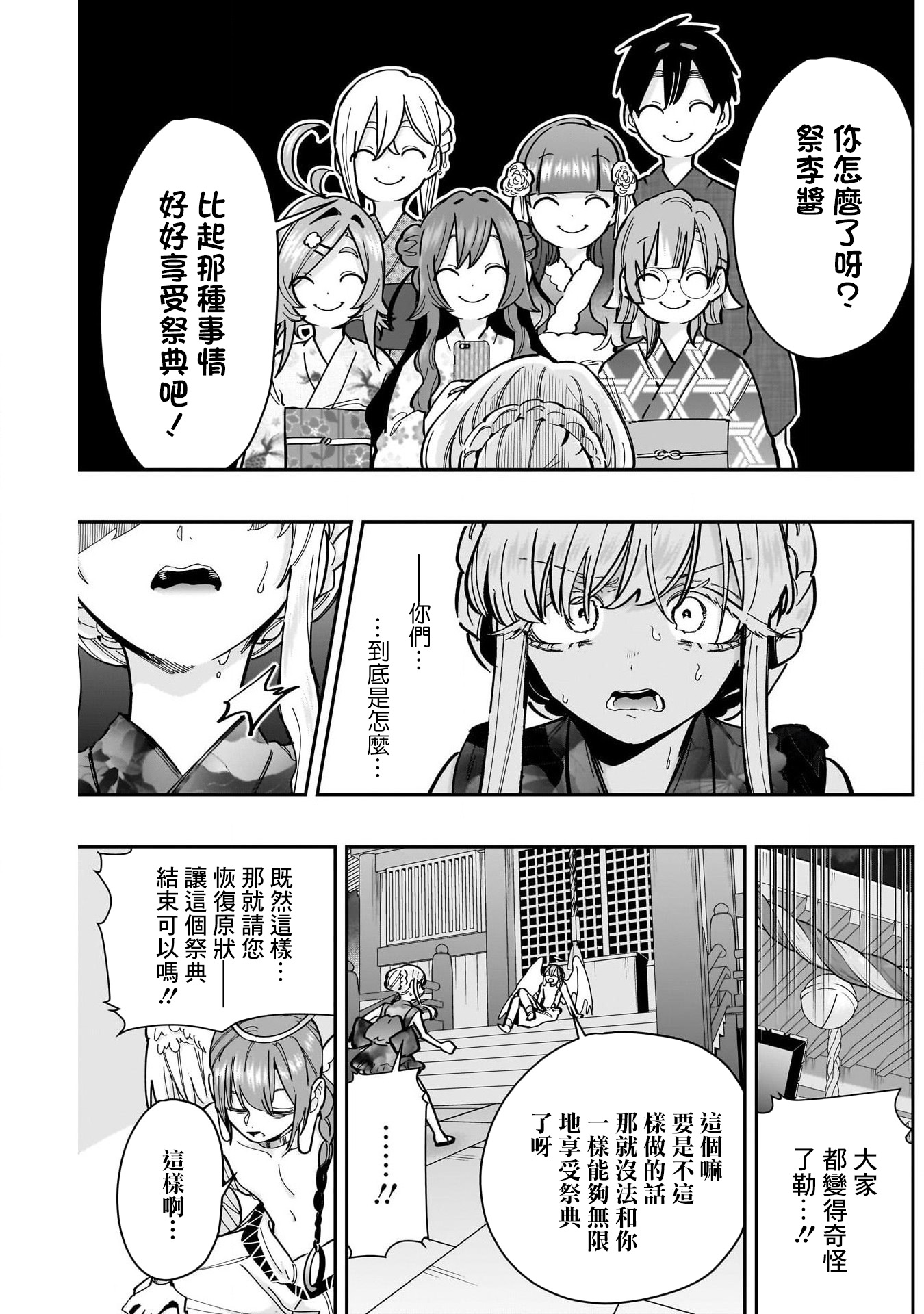 《超超超超超喜欢你的一百个女朋友》漫画 第164話