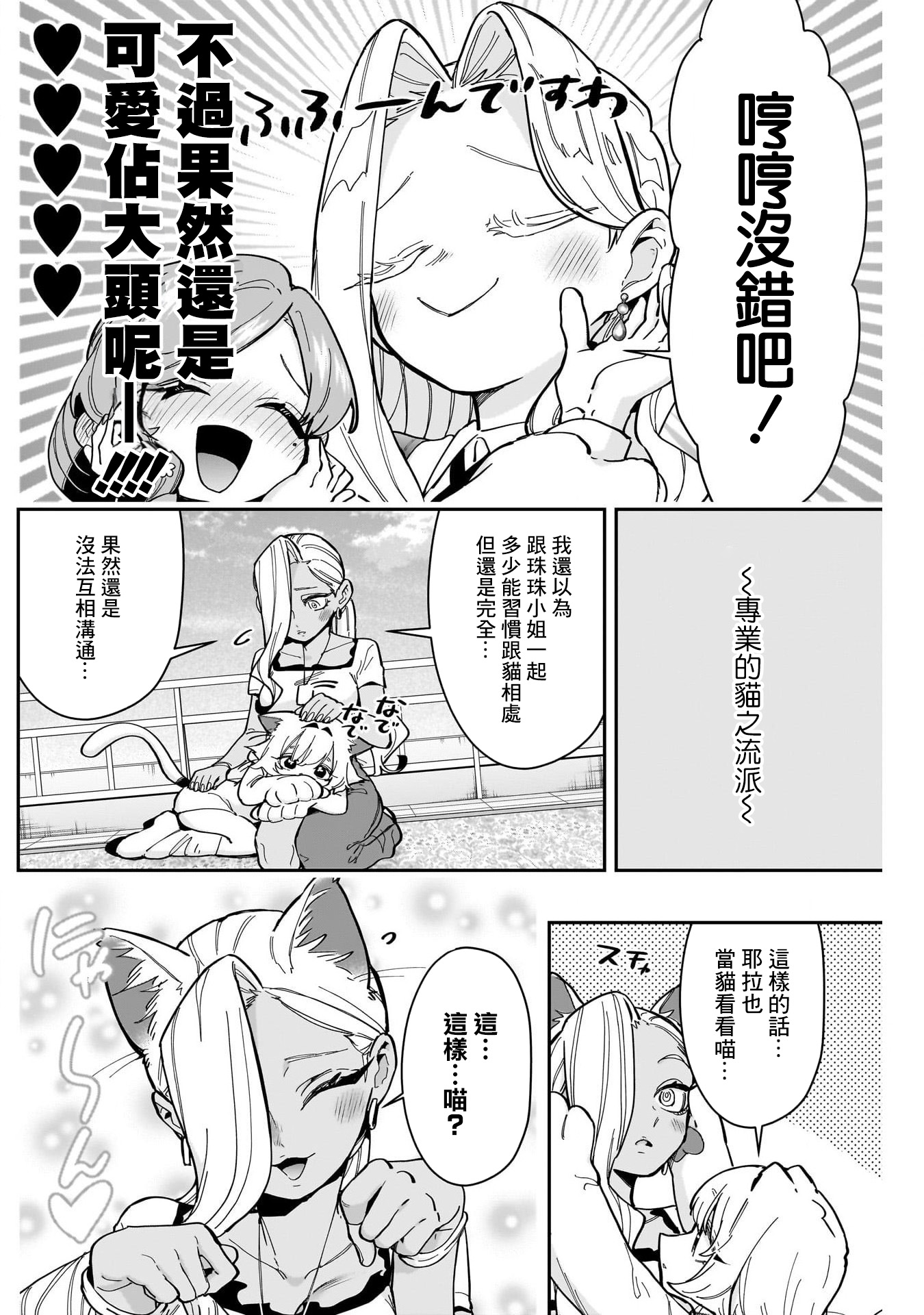 《超超超超超喜欢你的一百个女朋友》漫画 第165話