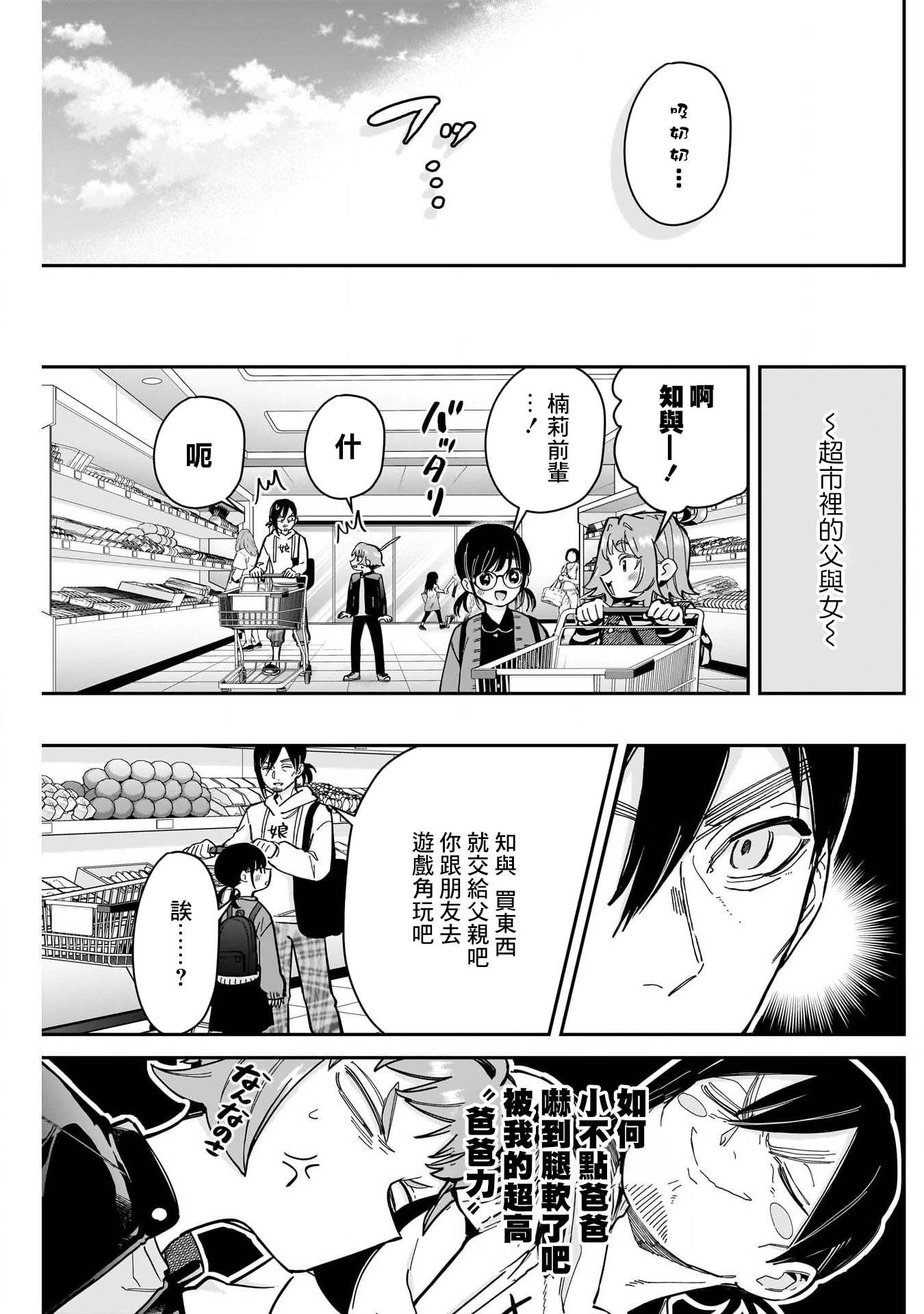 《超超超超超喜欢你的一百个女朋友》漫画 第165話