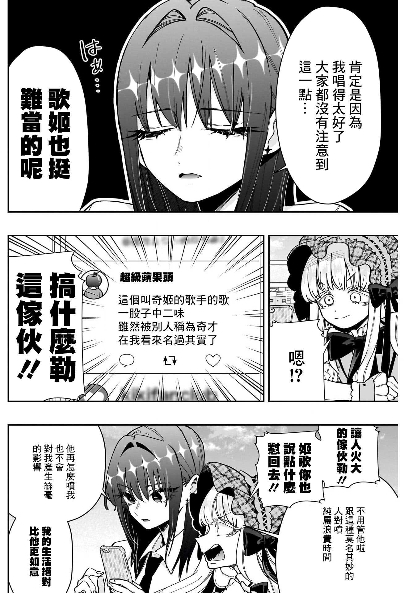 《超超超超超喜欢你的一百个女朋友》漫画 第165話