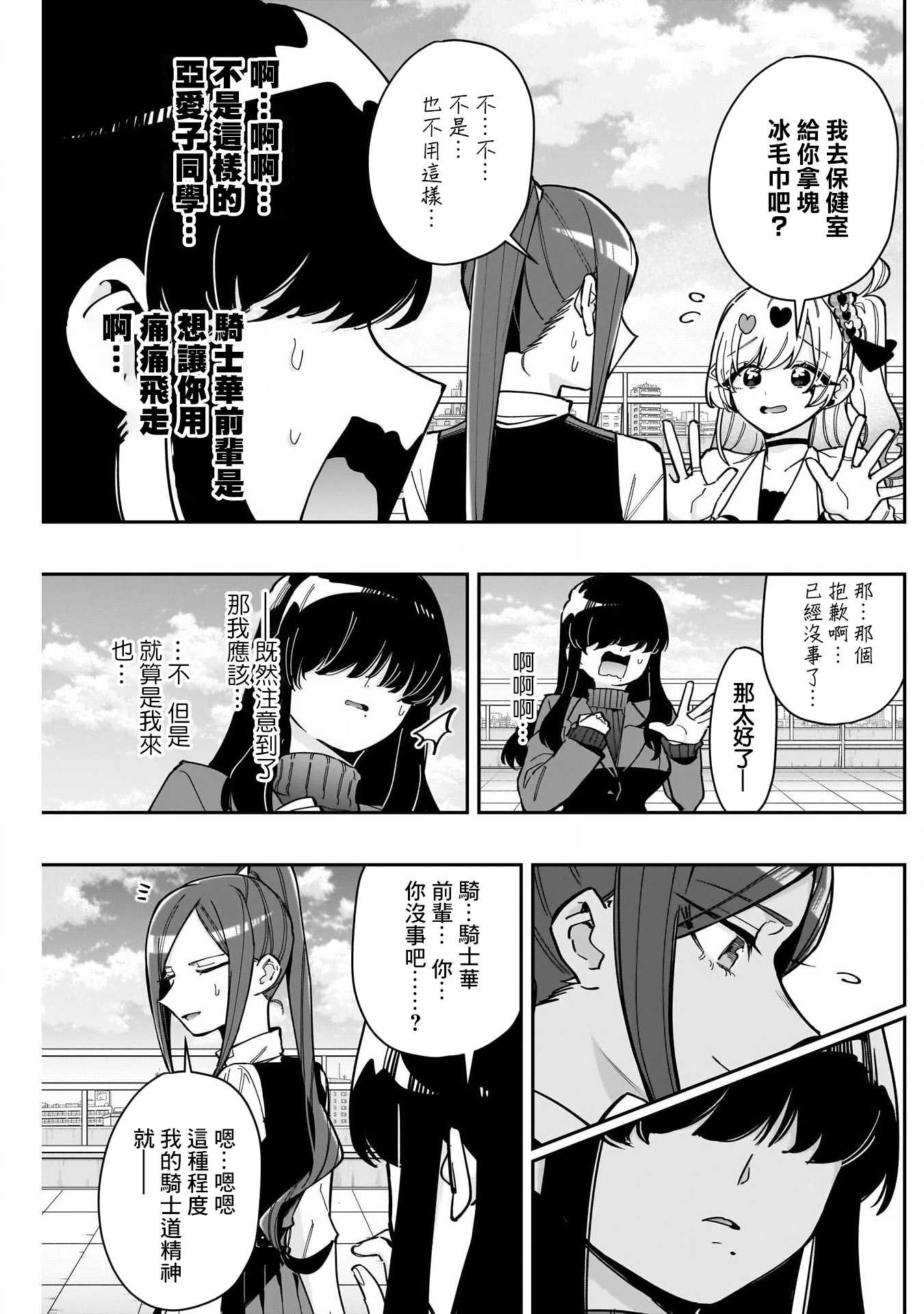 《超超超超超喜欢你的一百个女朋友》漫画 第165話