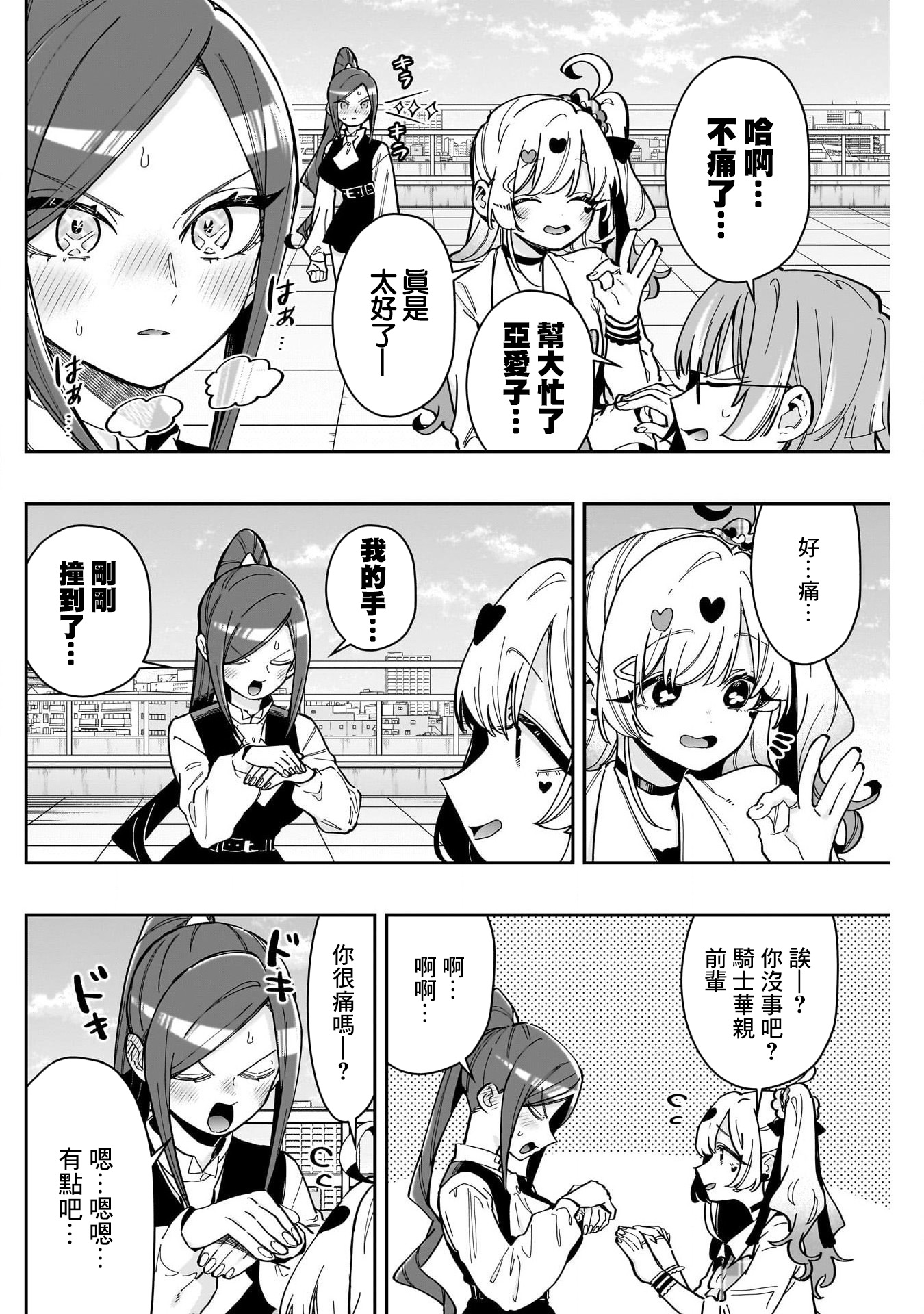 《超超超超超喜欢你的一百个女朋友》漫画 第165話