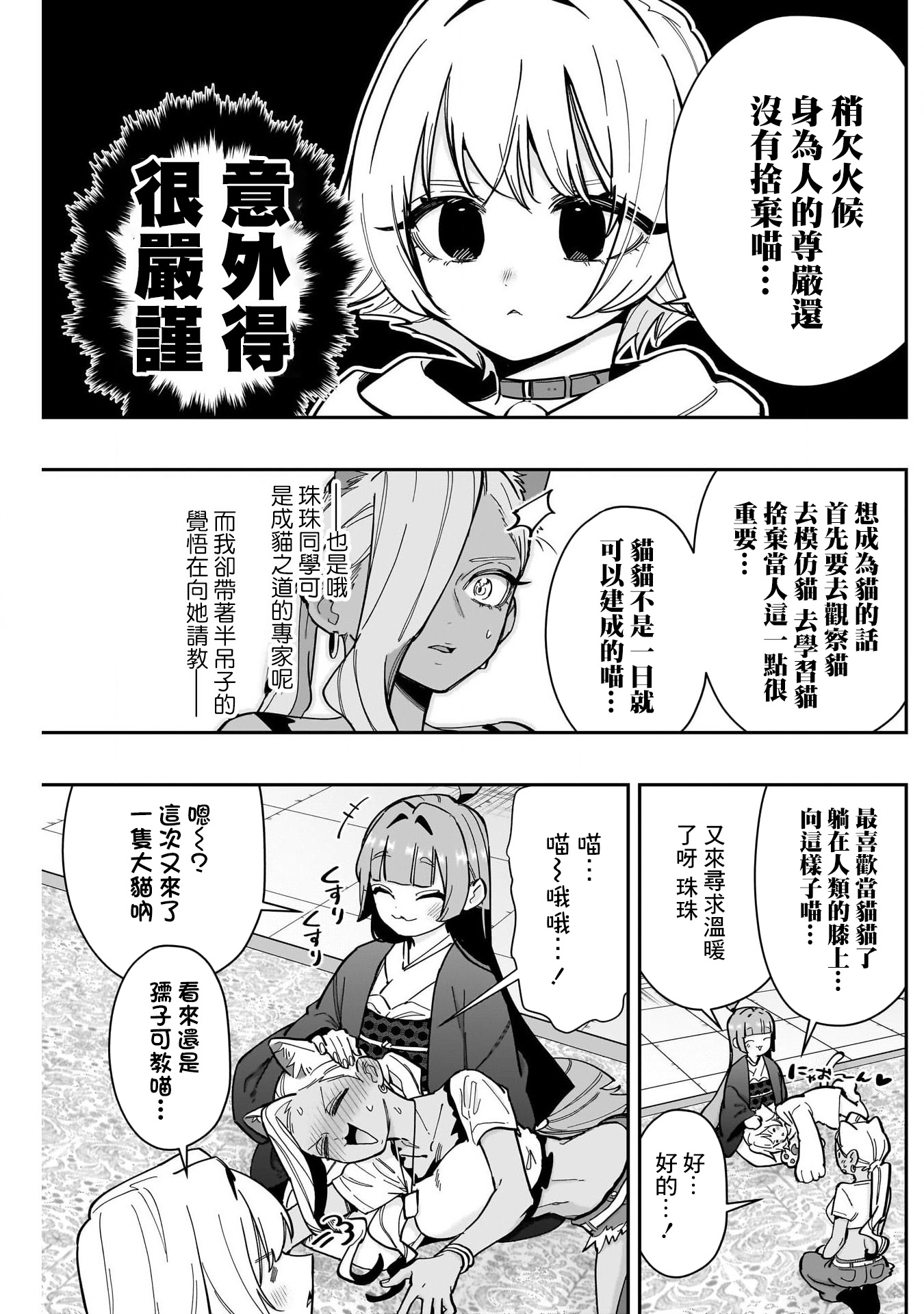 《超超超超超喜欢你的一百个女朋友》漫画 第165話