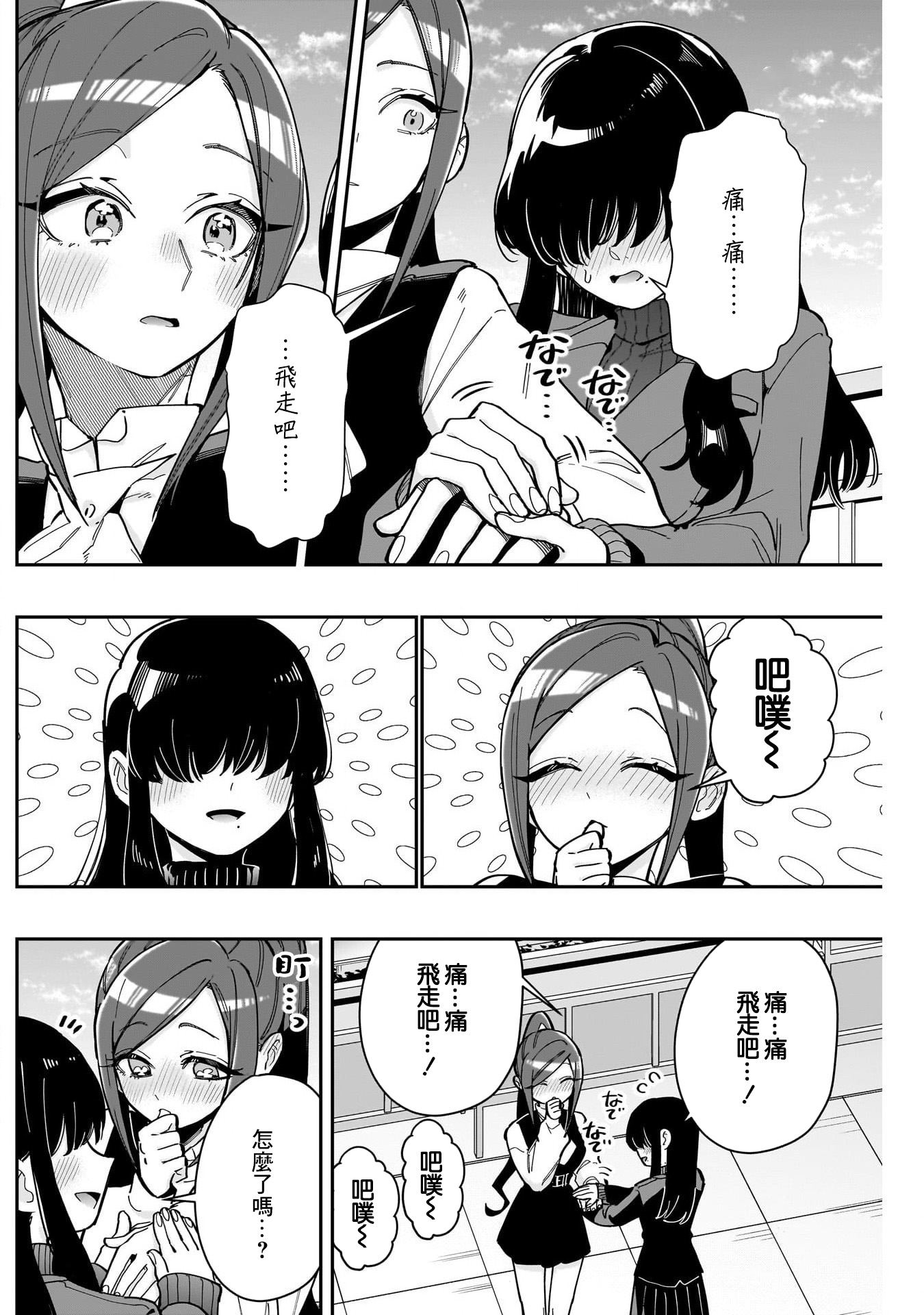 《超超超超超喜欢你的一百个女朋友》漫画 第165話