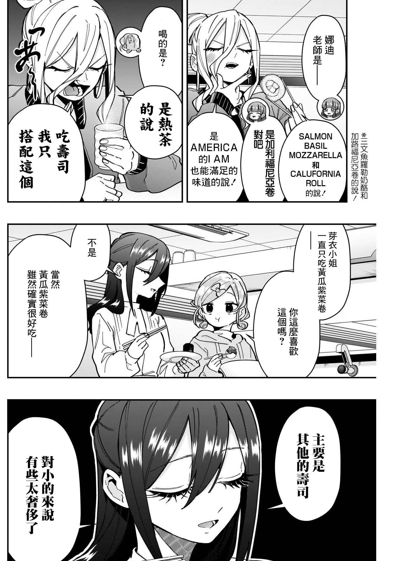 《超超超超超喜欢你的一百个女朋友》漫画 第165話