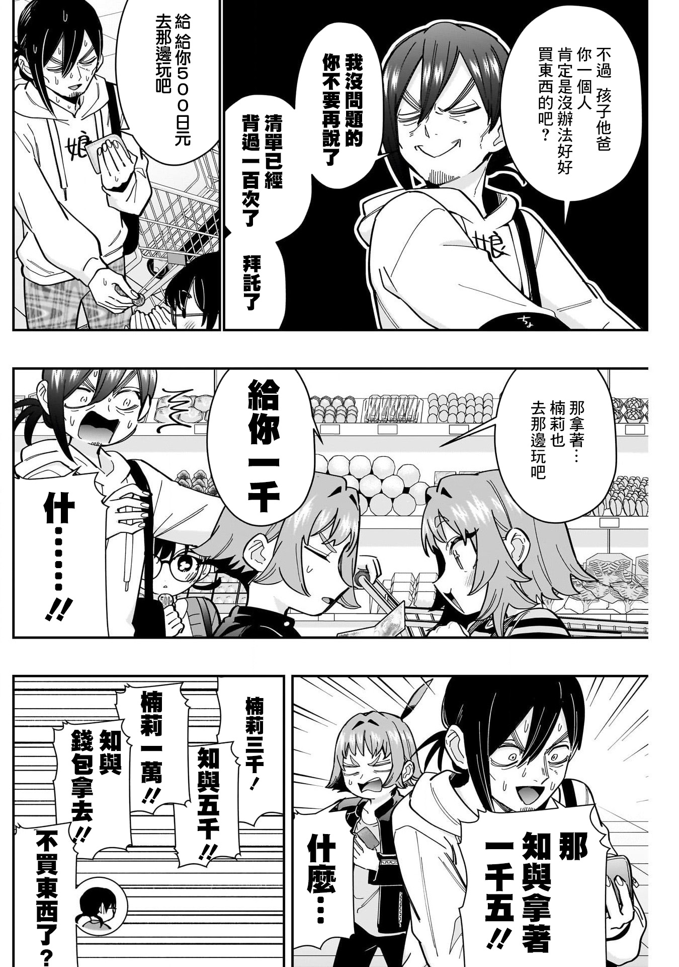 《超超超超超喜欢你的一百个女朋友》漫画 第165話