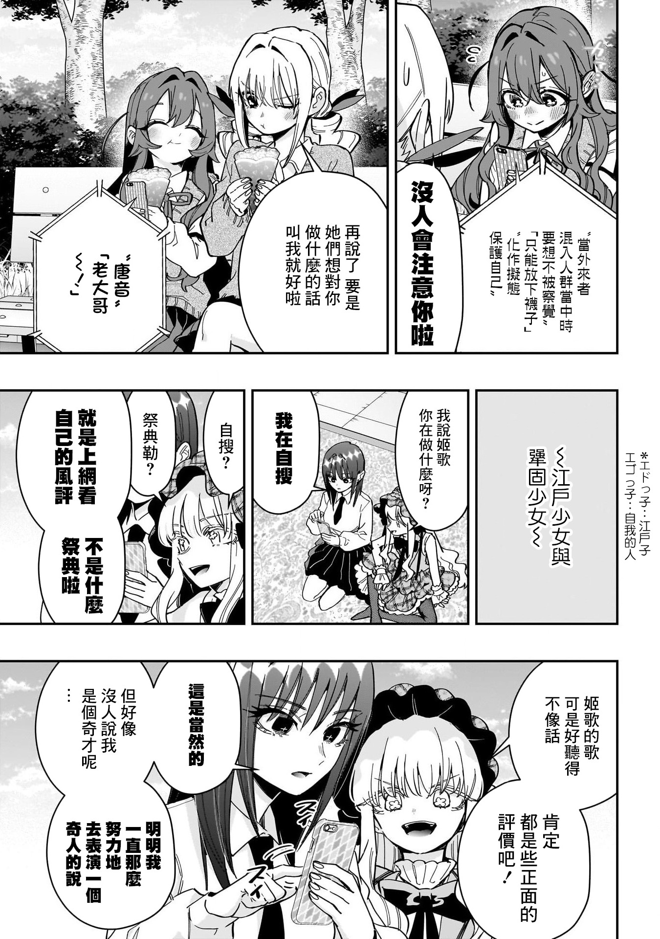 《超超超超超喜欢你的一百个女朋友》漫画 第165話
