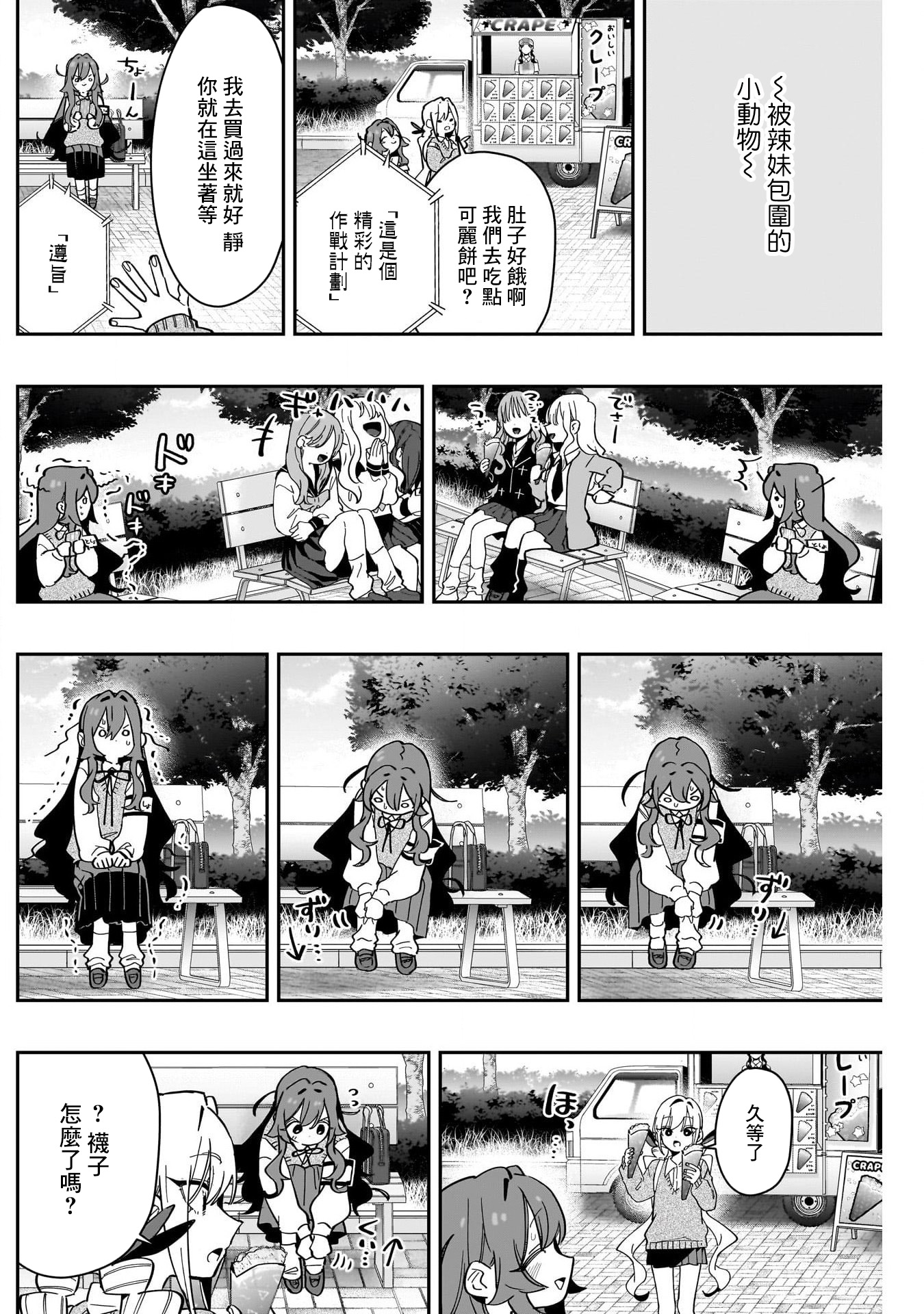 《超超超超超喜欢你的一百个女朋友》漫画 第165話