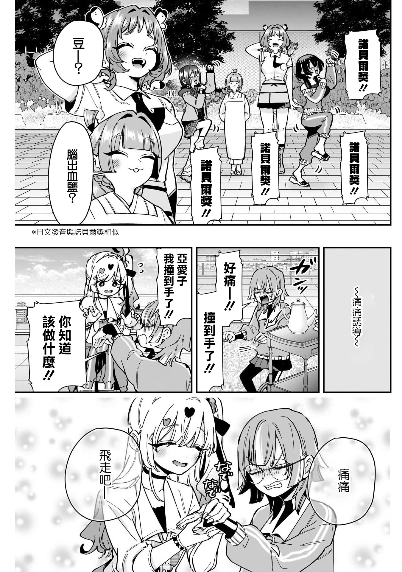 《超超超超超喜欢你的一百个女朋友》漫画 第165話