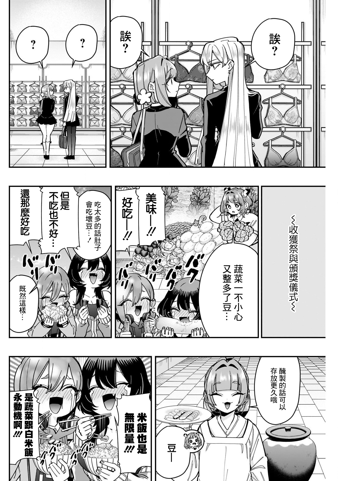《超超超超超喜欢你的一百个女朋友》漫画 第165話