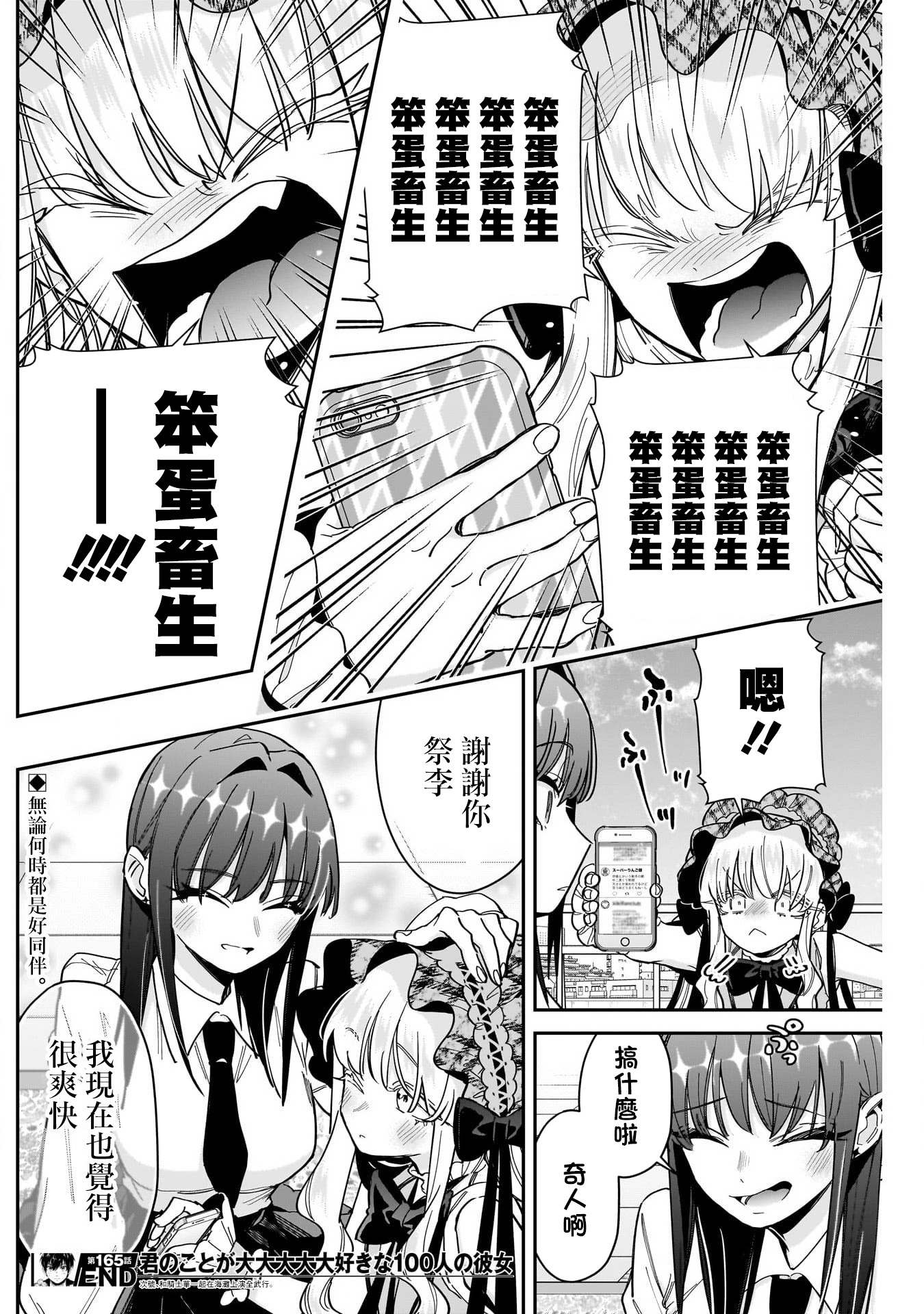 《超超超超超喜欢你的一百个女朋友》漫画 第165話