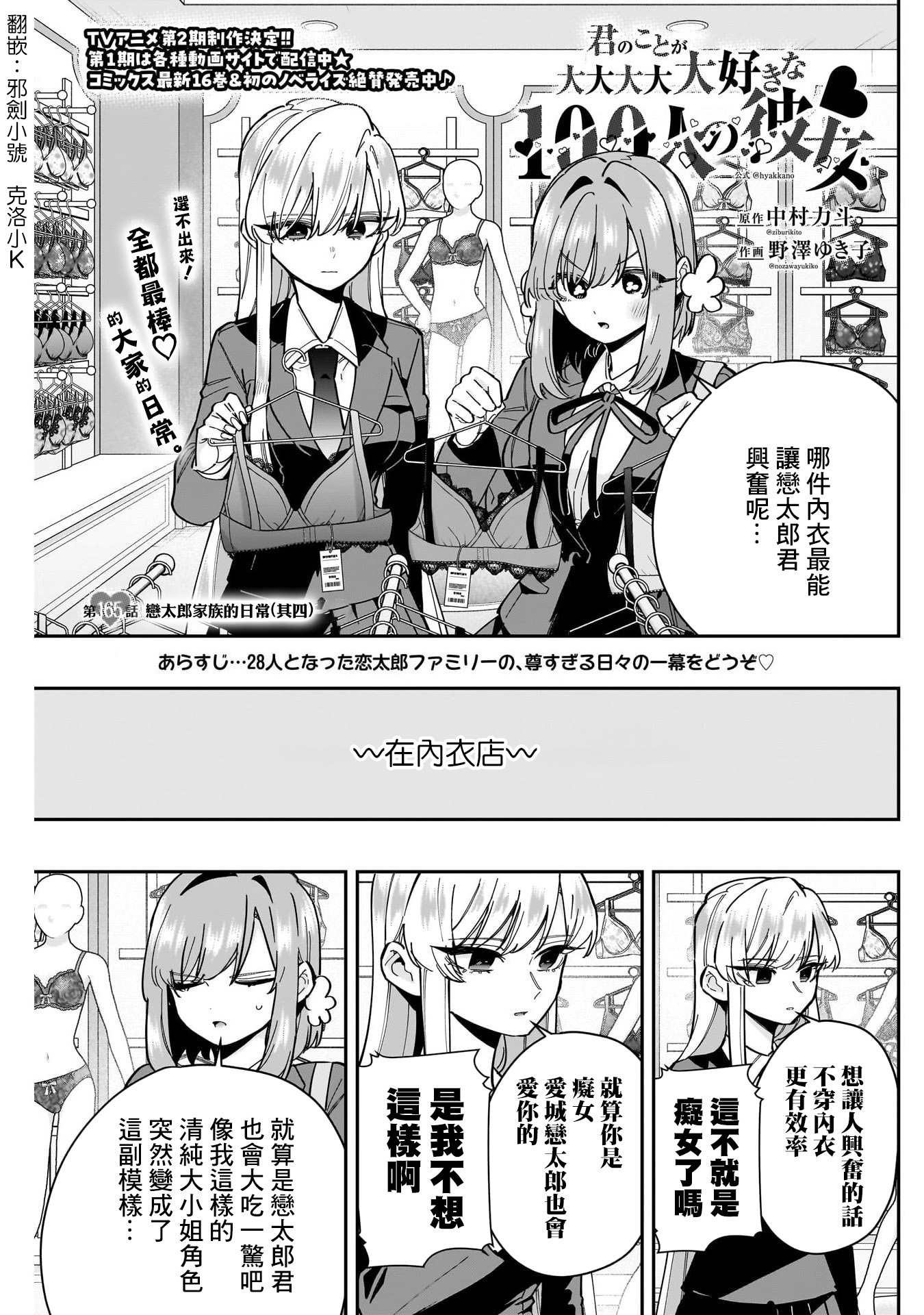 《超超超超超喜欢你的一百个女朋友》漫画 第165話
