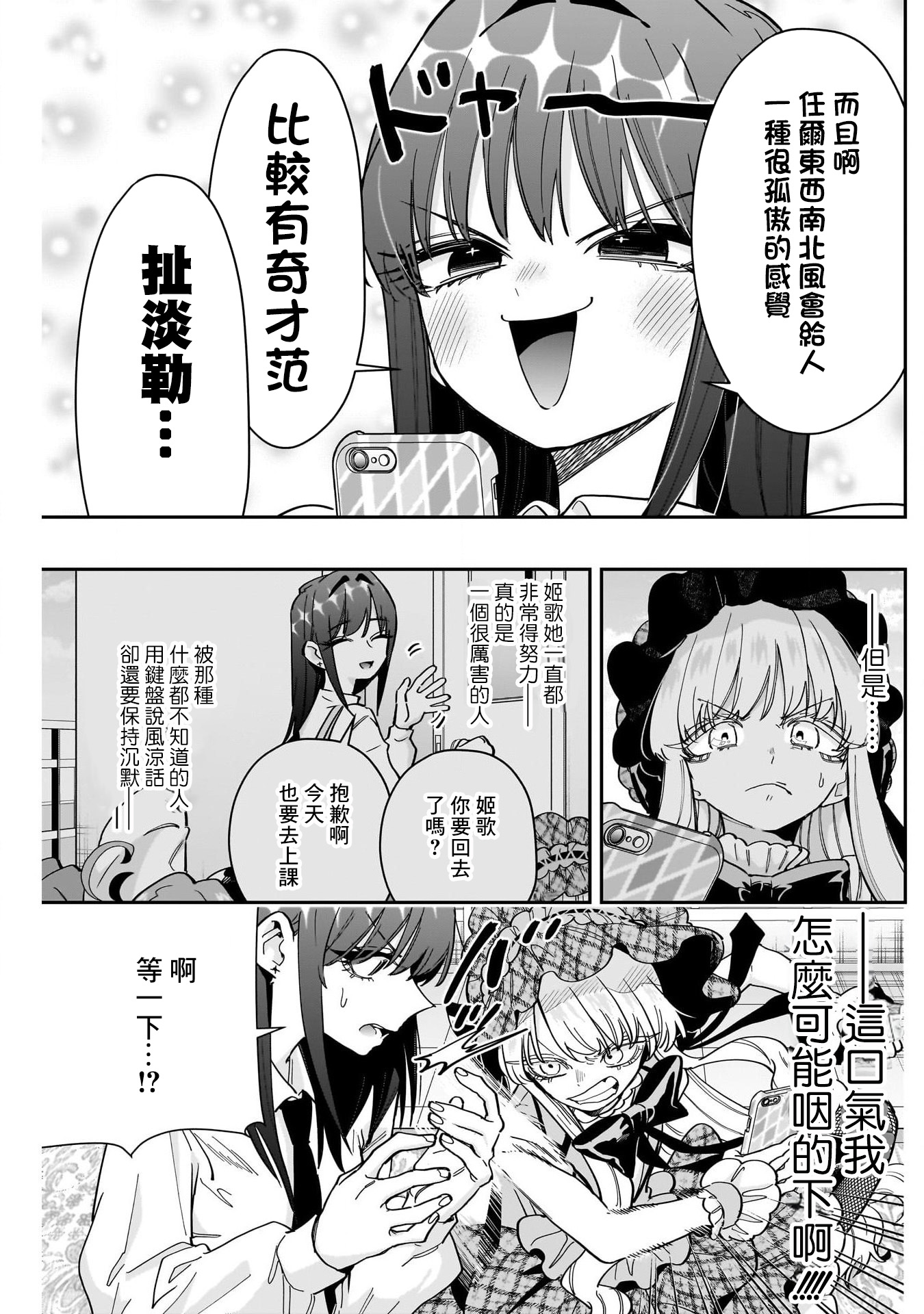 《超超超超超喜欢你的一百个女朋友》漫画 第165話