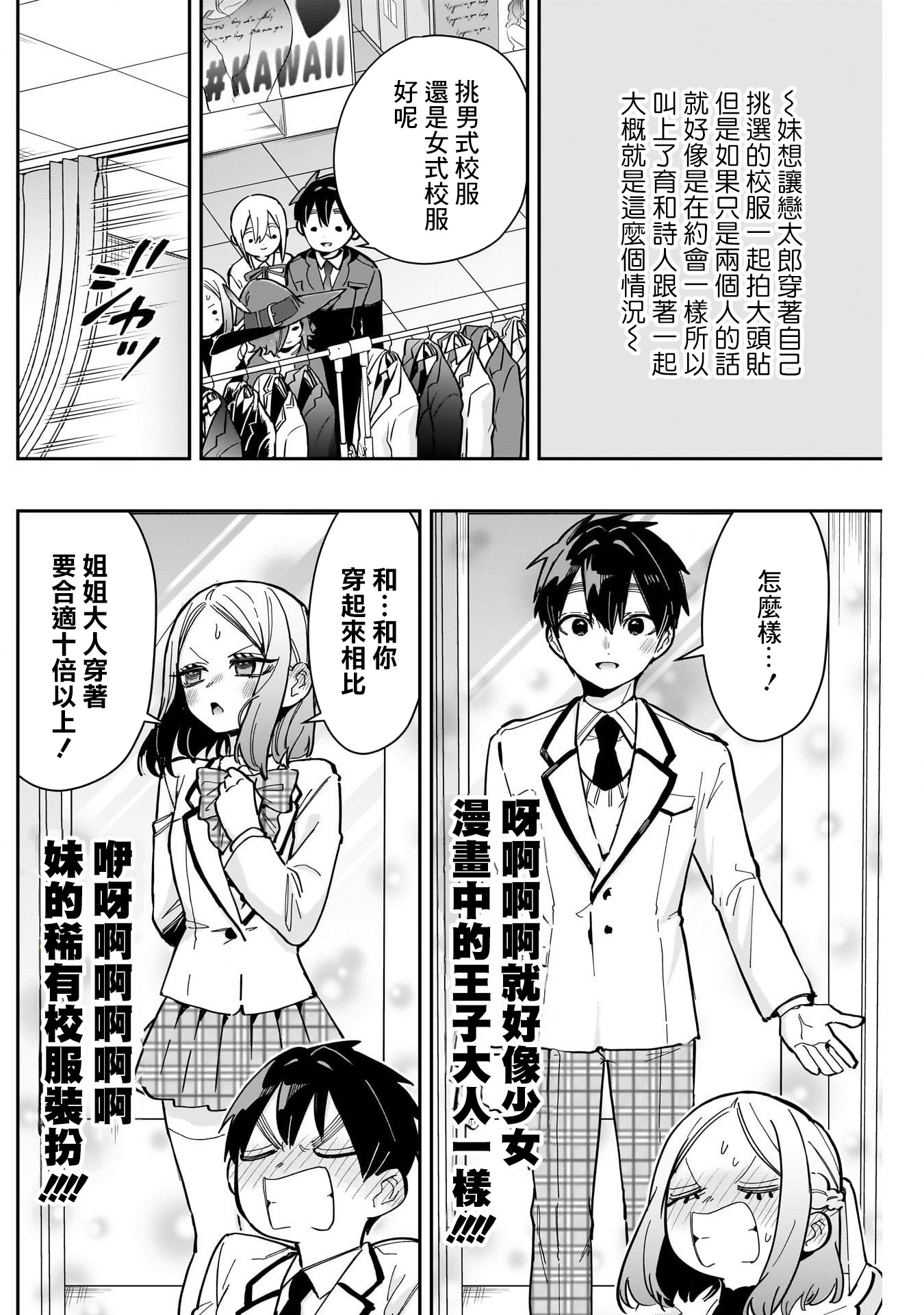 《超超超超超喜欢你的一百个女朋友》漫画 第165話