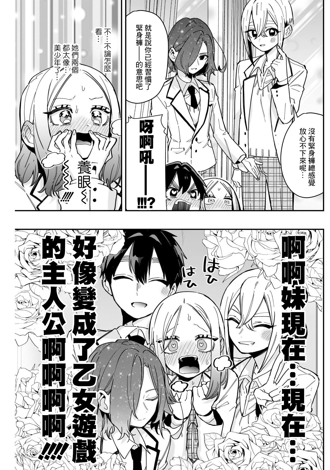《超超超超超喜欢你的一百个女朋友》漫画 第165話