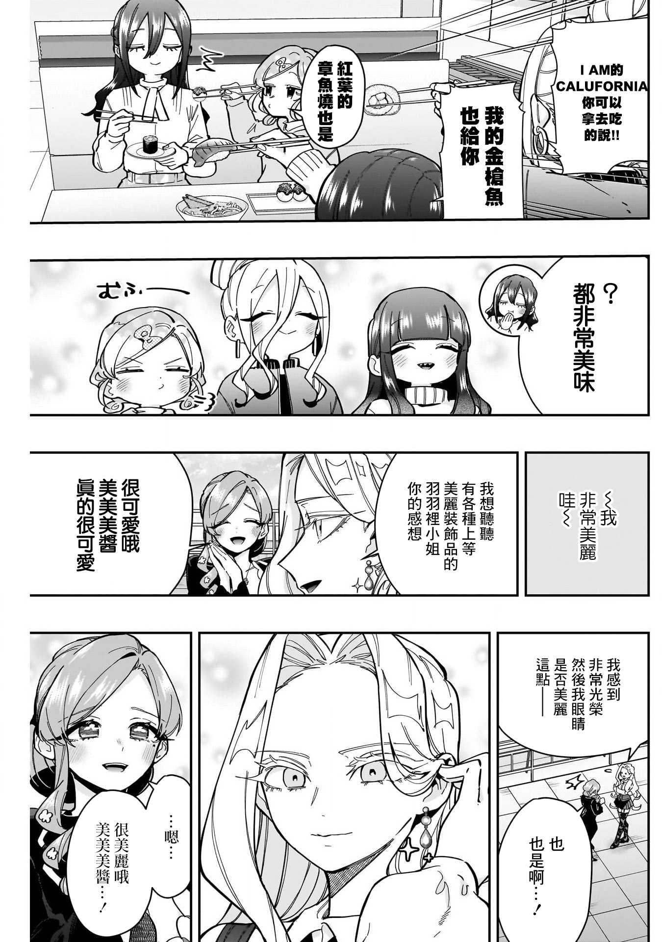 《超超超超超喜欢你的一百个女朋友》漫画 第165話