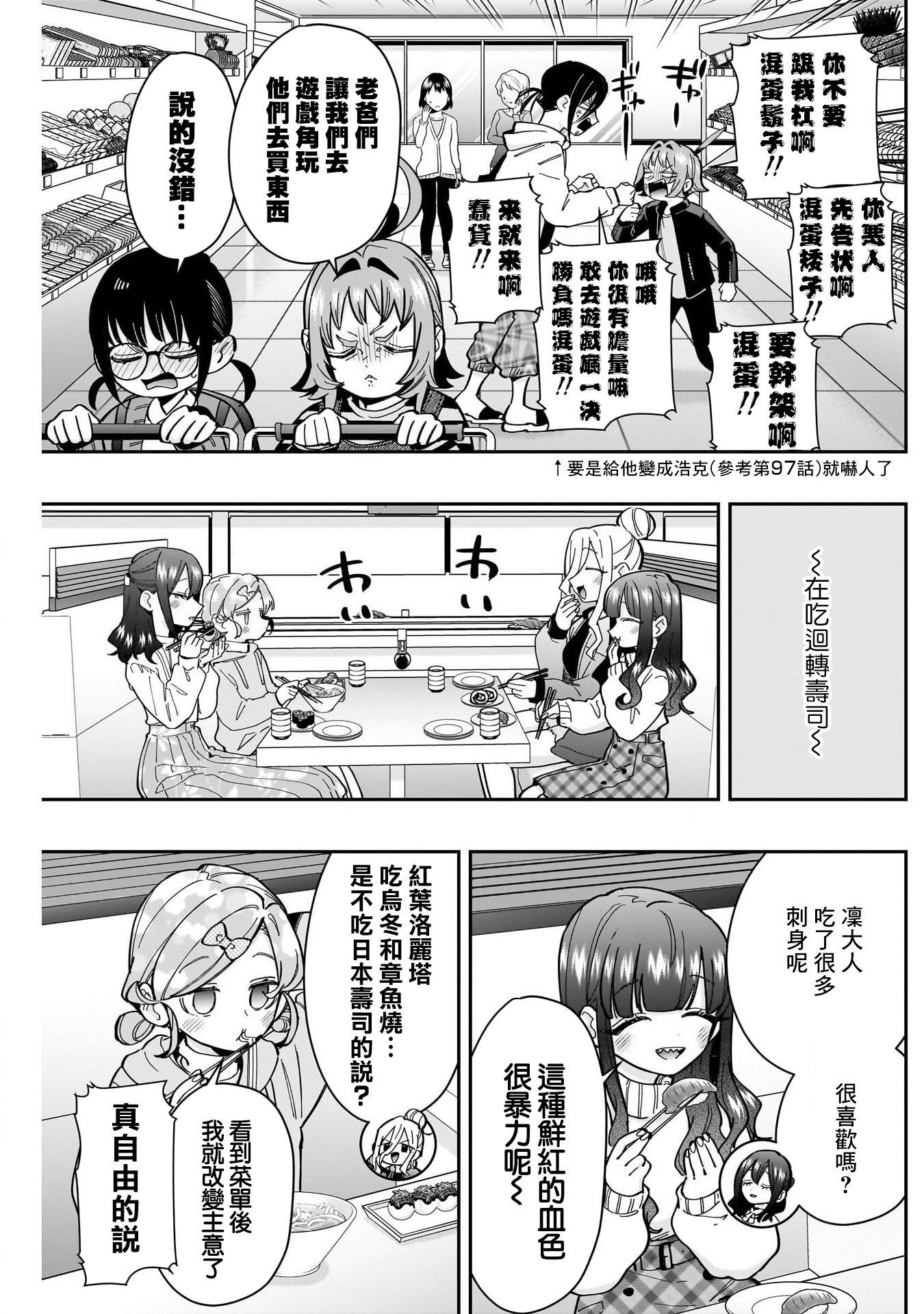 《超超超超超喜欢你的一百个女朋友》漫画 第165話