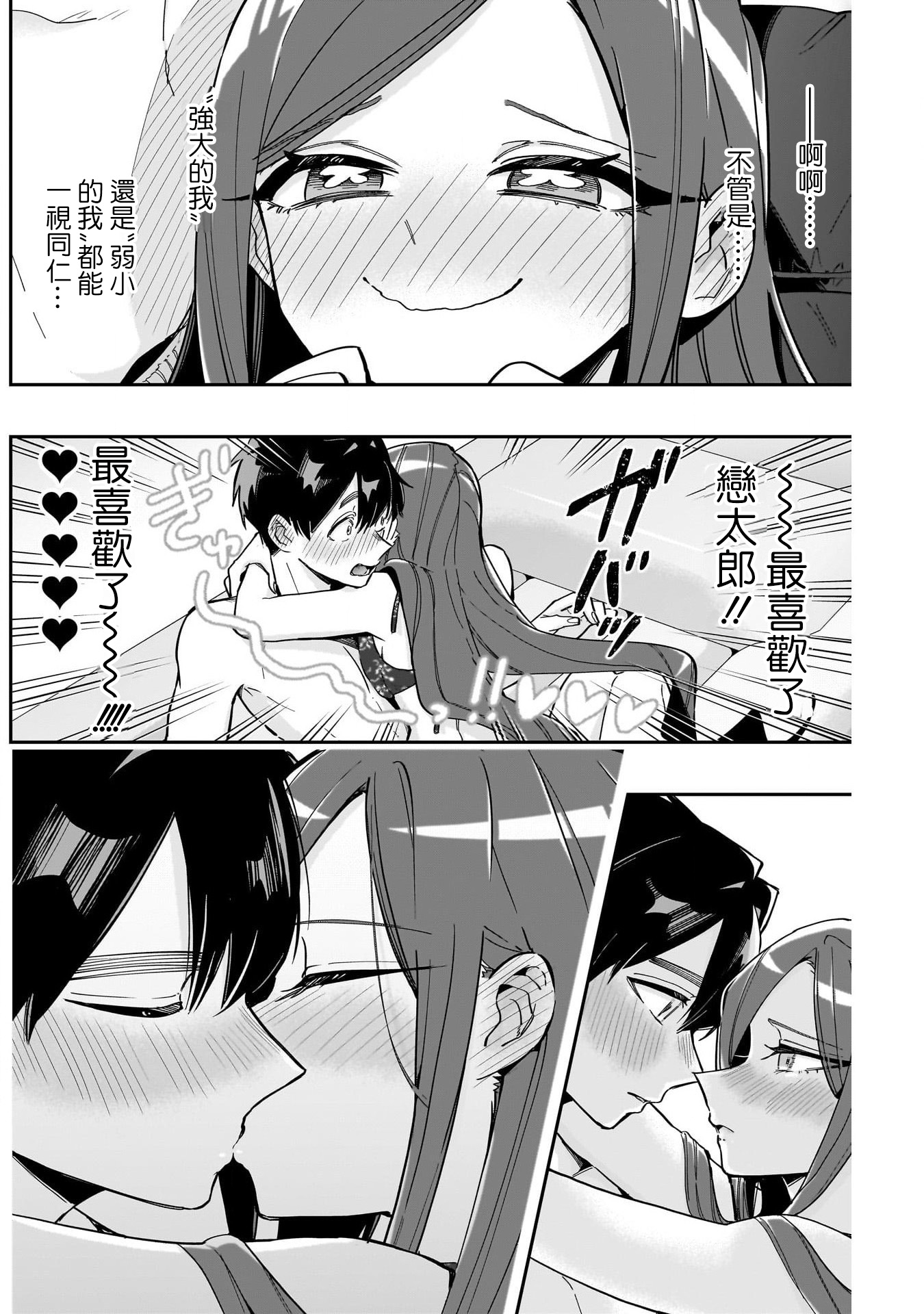 《超超超超超喜欢你的一百个女朋友》漫画 第166話