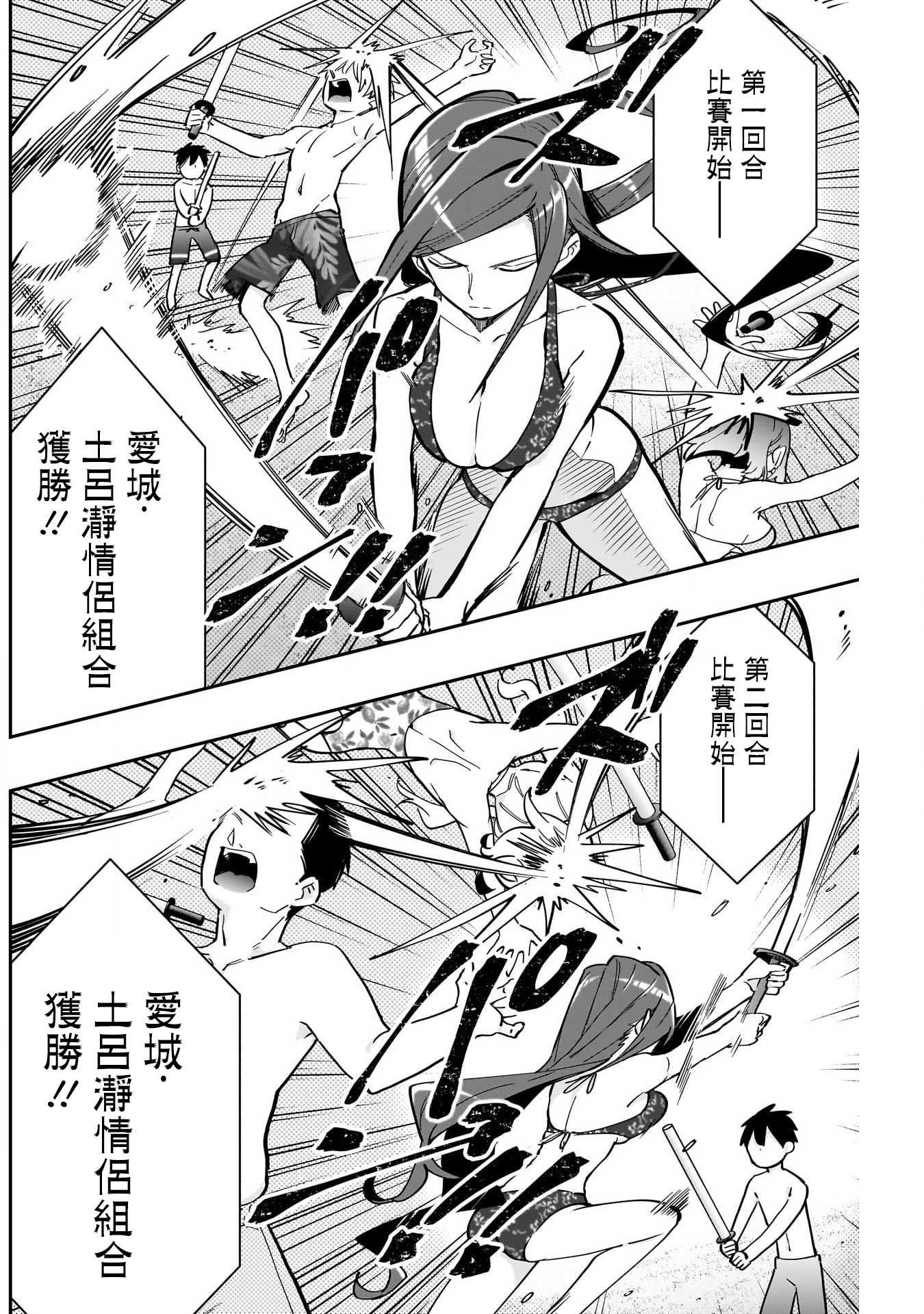 《超超超超超喜欢你的一百个女朋友》漫画 第166話