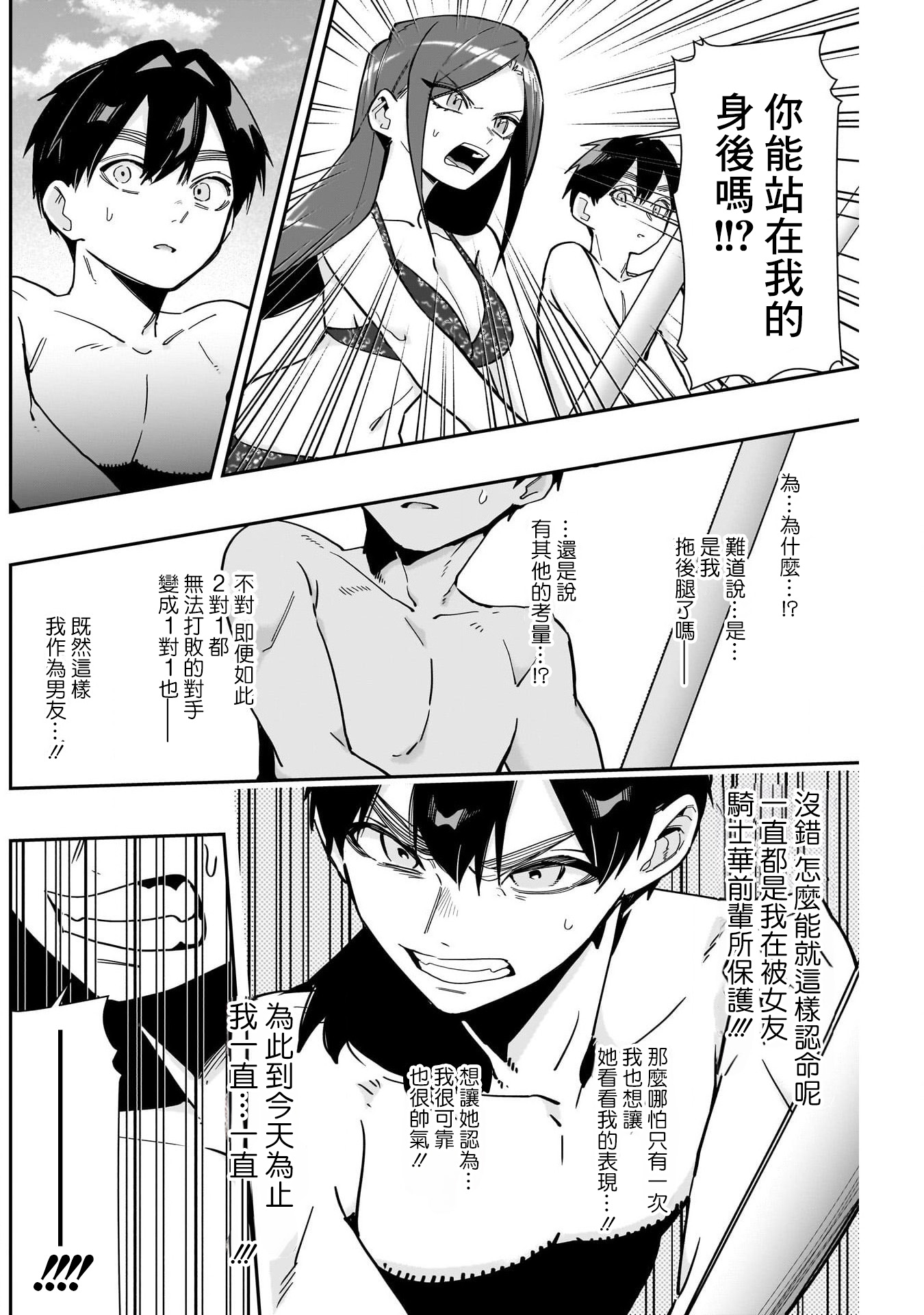 《超超超超超喜欢你的一百个女朋友》漫画 第166話