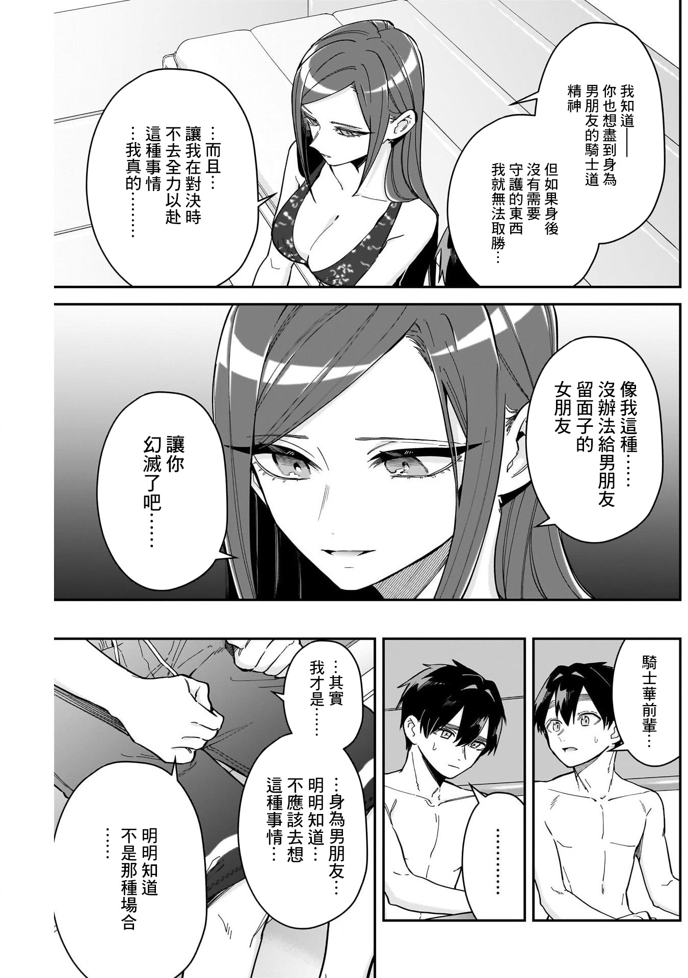 《超超超超超喜欢你的一百个女朋友》漫画 第166話