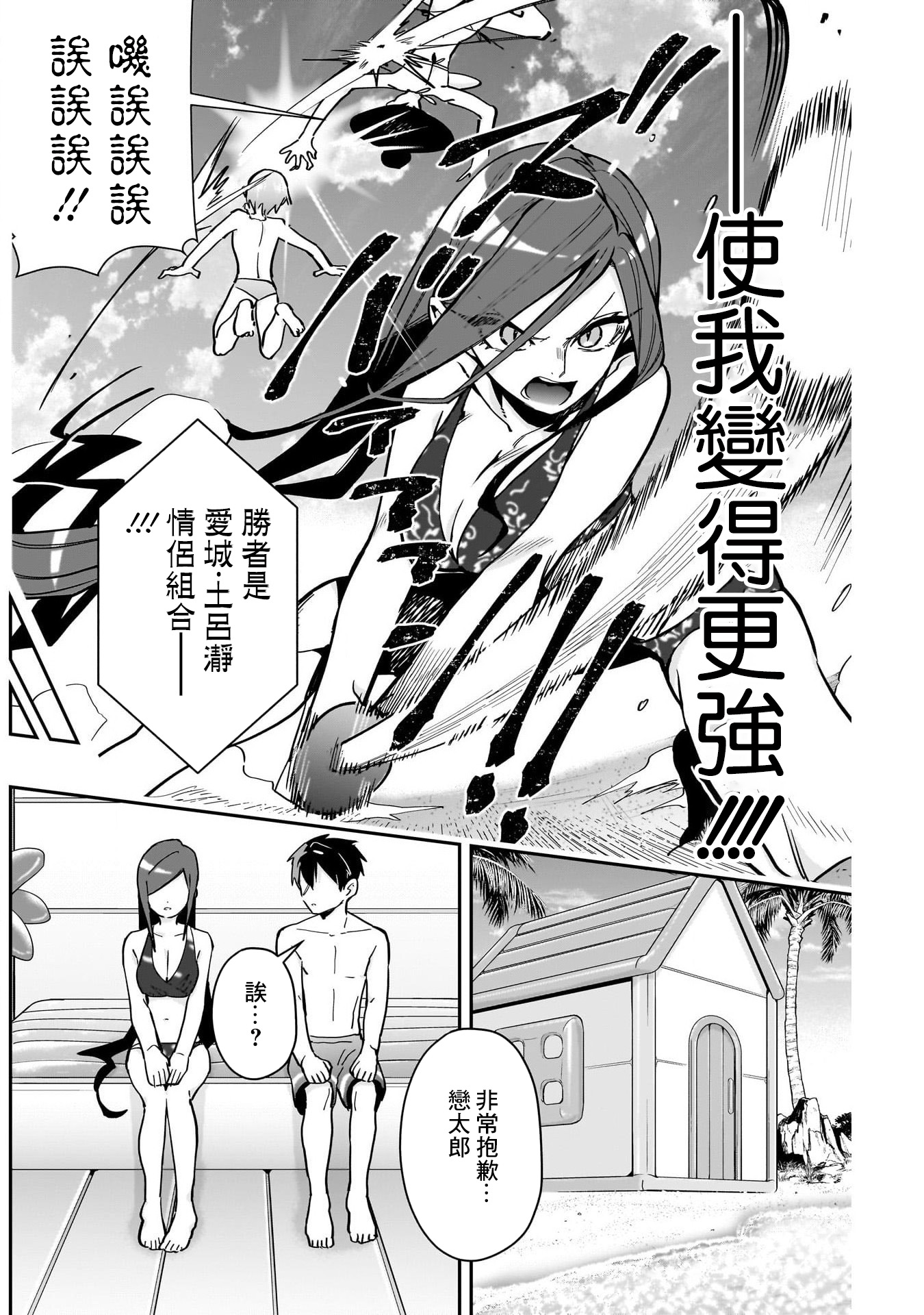 《超超超超超喜欢你的一百个女朋友》漫画 第166話
