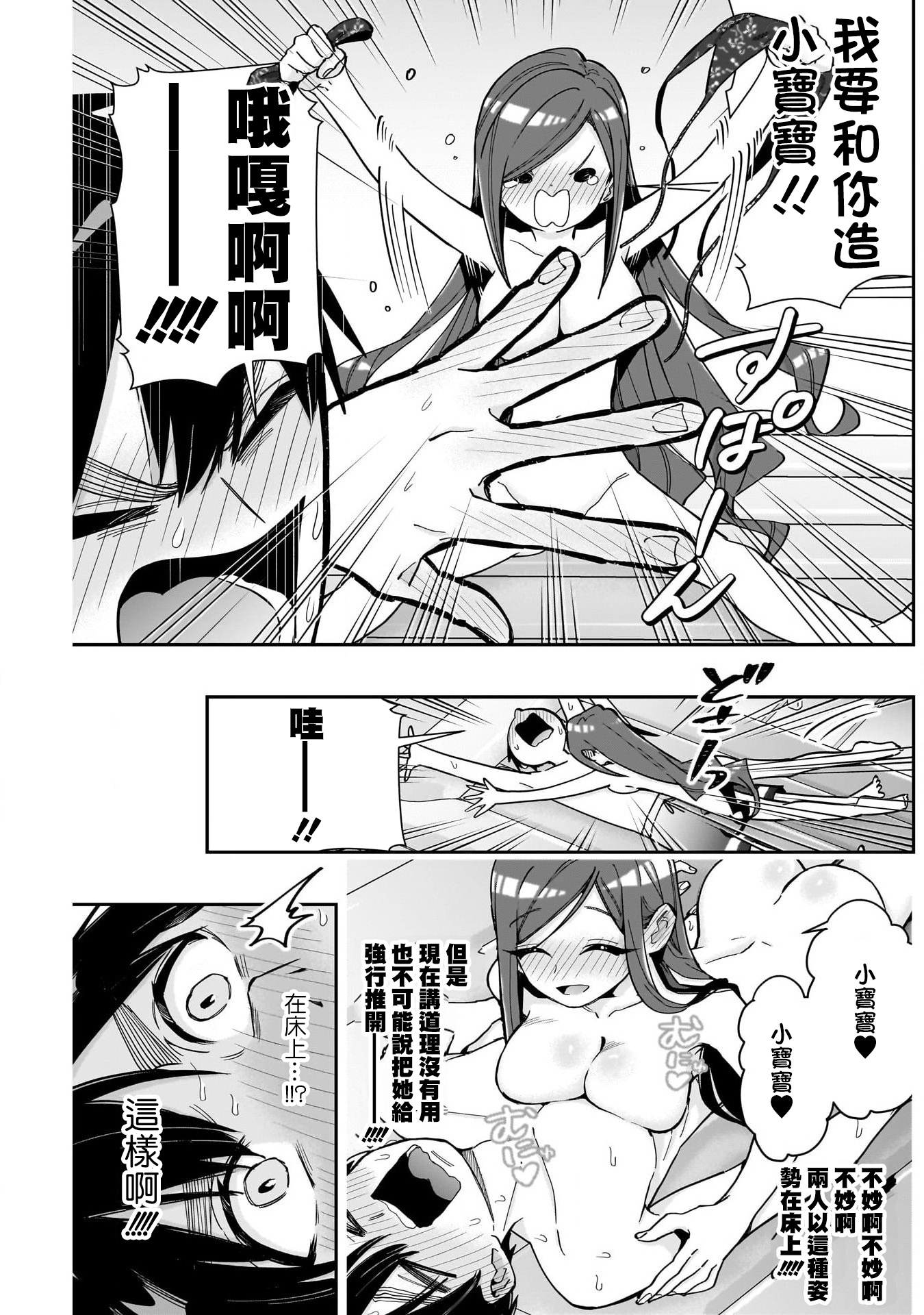 《超超超超超喜欢你的一百个女朋友》漫画 第166話