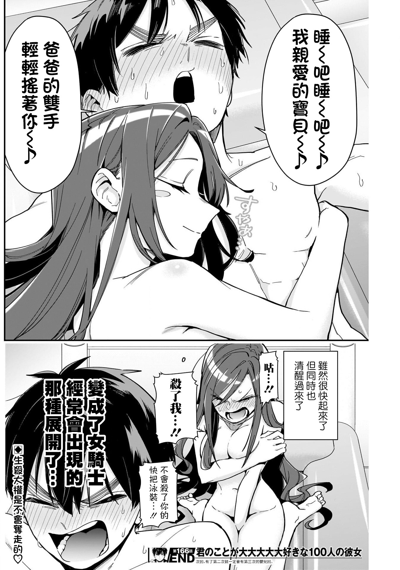 《超超超超超喜欢你的一百个女朋友》漫画 第166話
