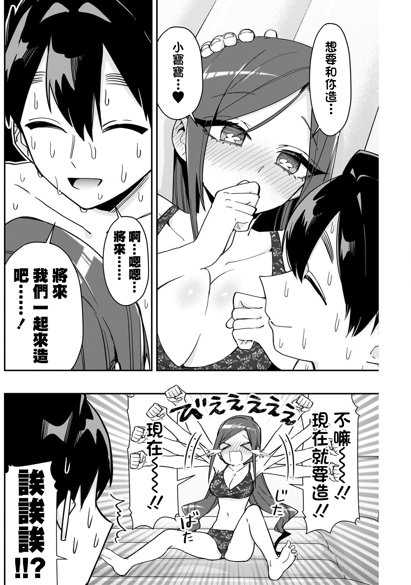 《超超超超超喜欢你的一百个女朋友》漫画 第166話