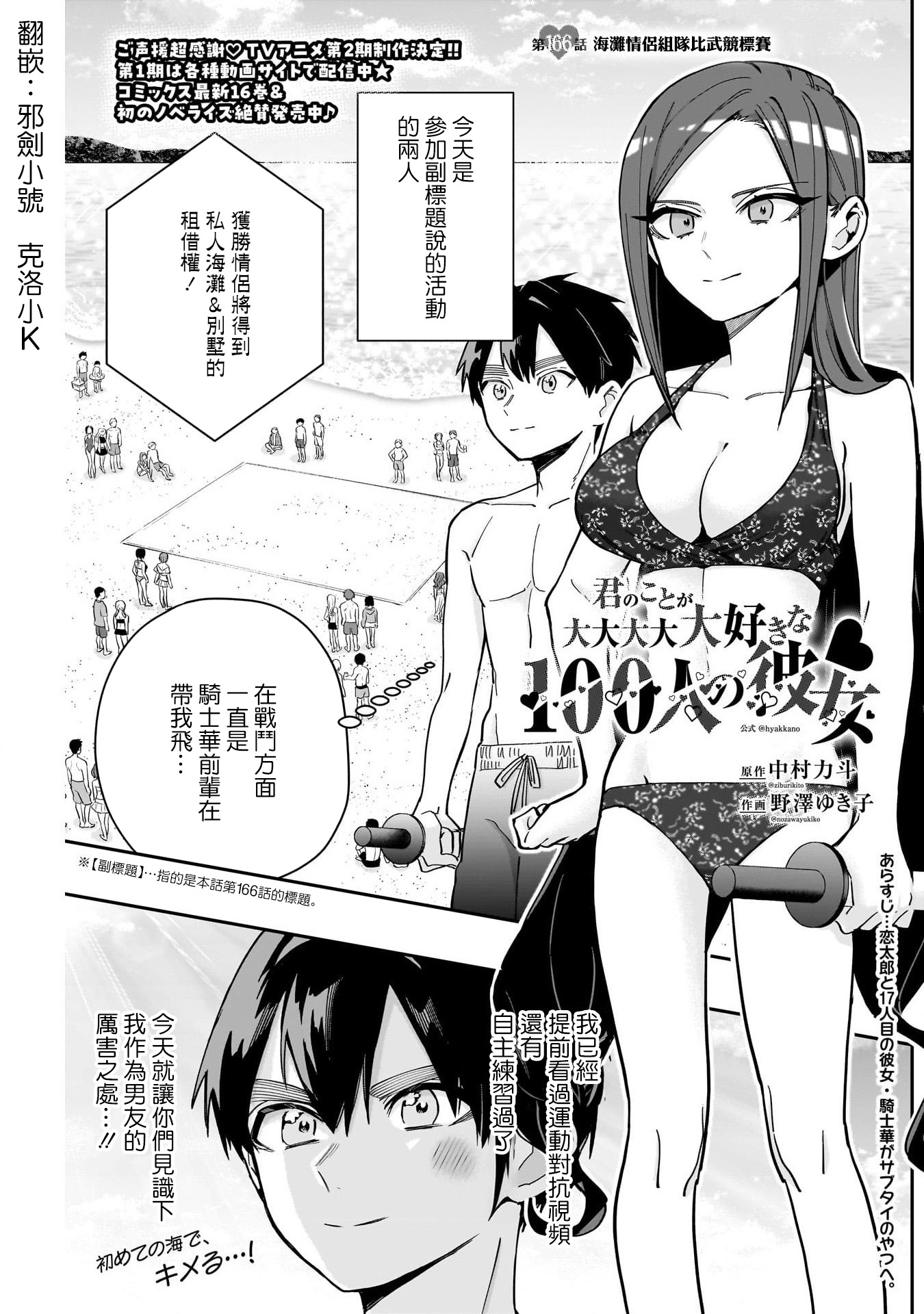 《超超超超超喜欢你的一百个女朋友》漫画 第166話