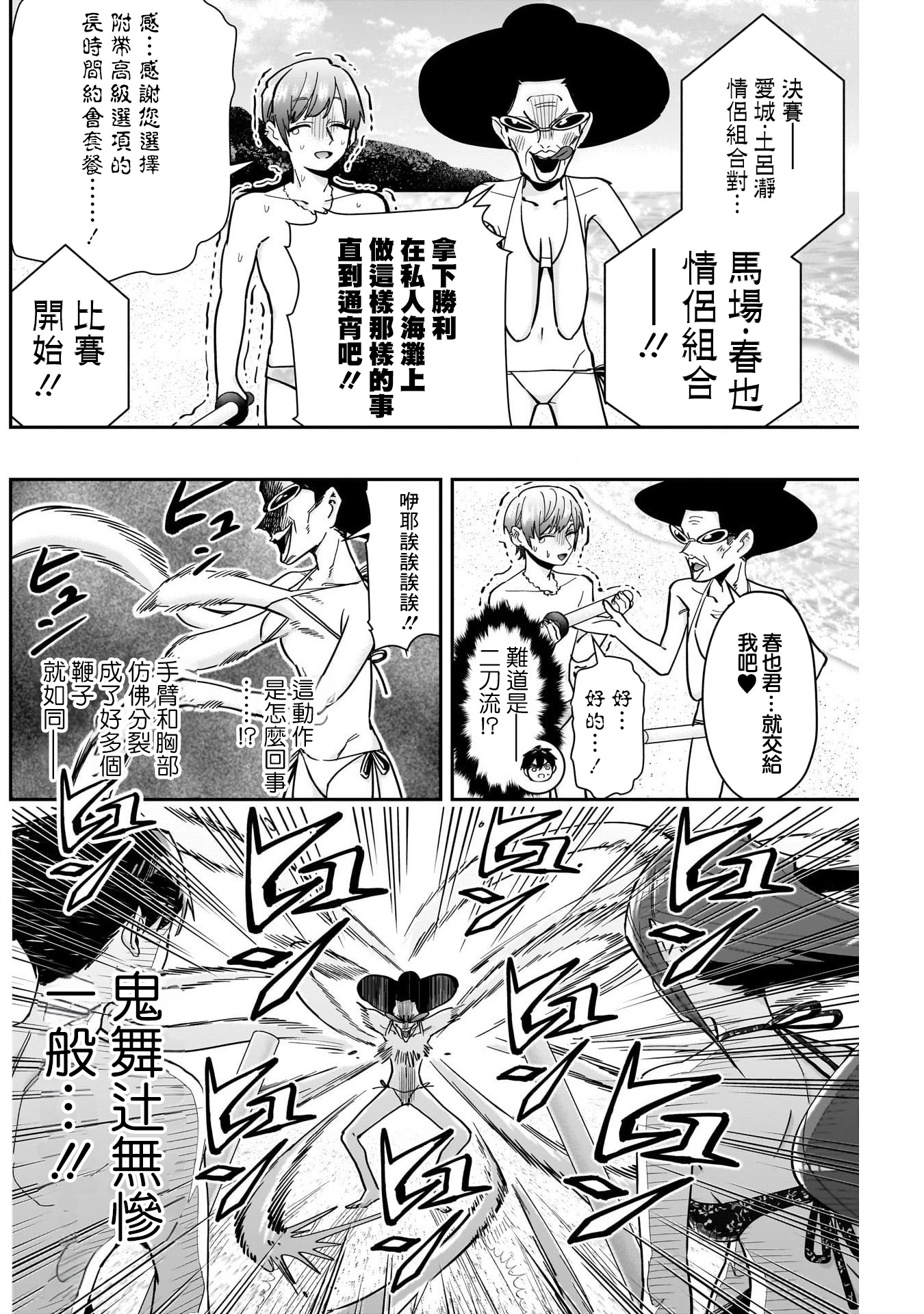 《超超超超超喜欢你的一百个女朋友》漫画 第166話