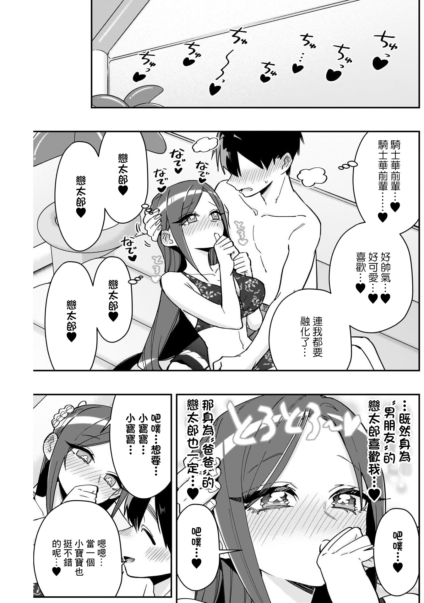 《超超超超超喜欢你的一百个女朋友》漫画 第166話