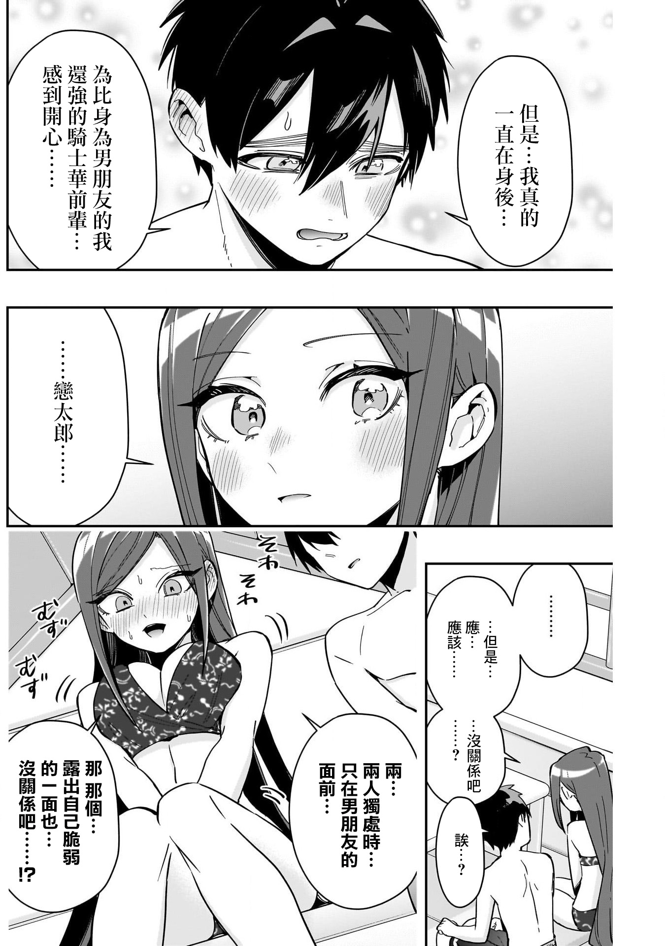 《超超超超超喜欢你的一百个女朋友》漫画 第166話