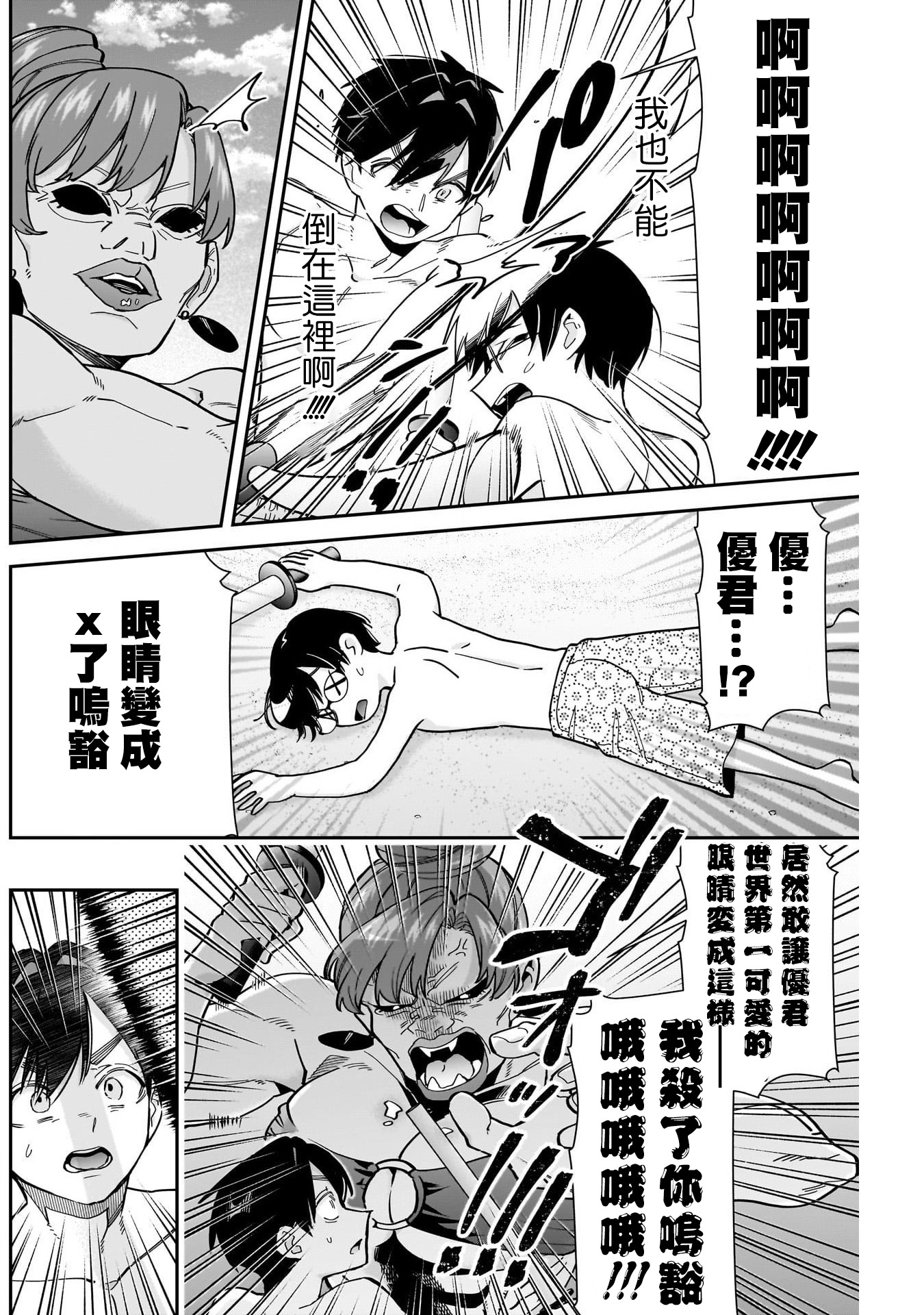 《超超超超超喜欢你的一百个女朋友》漫画 第166話